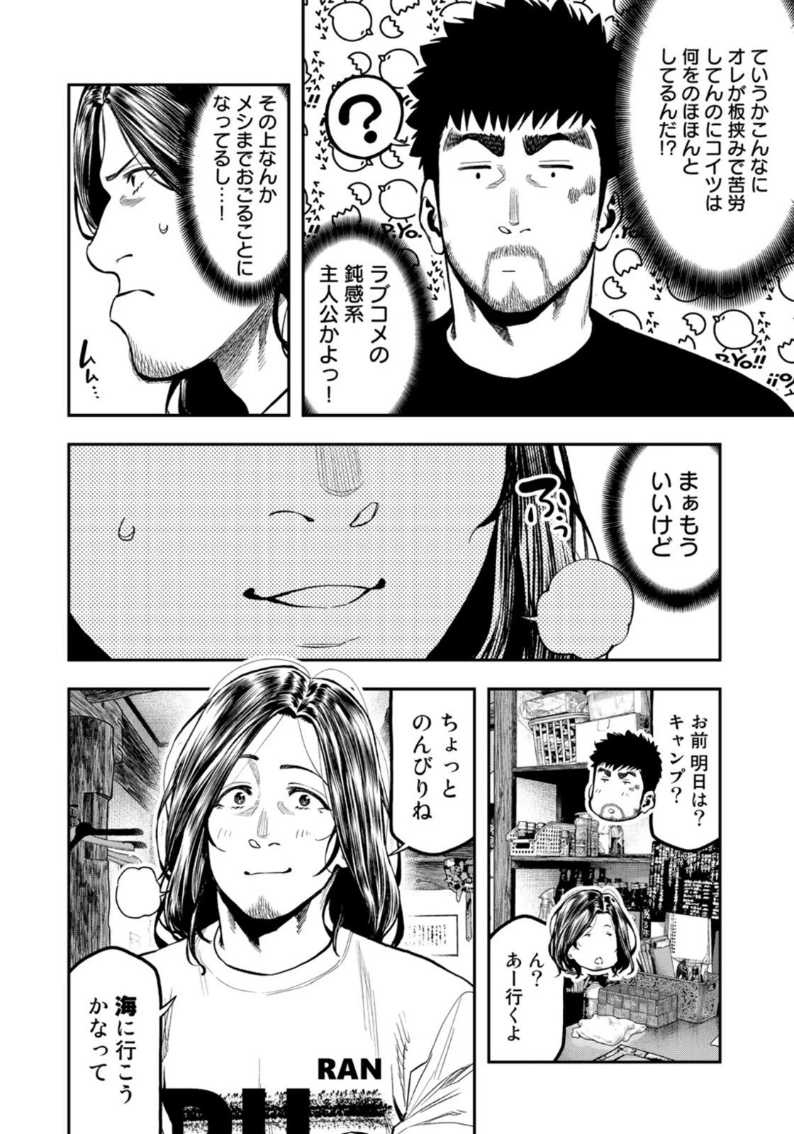 ふたりソロキャンプ 第61話 - 6