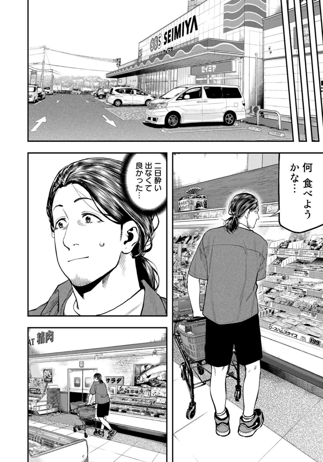 ふたりソロキャンプ 第61話 - 8