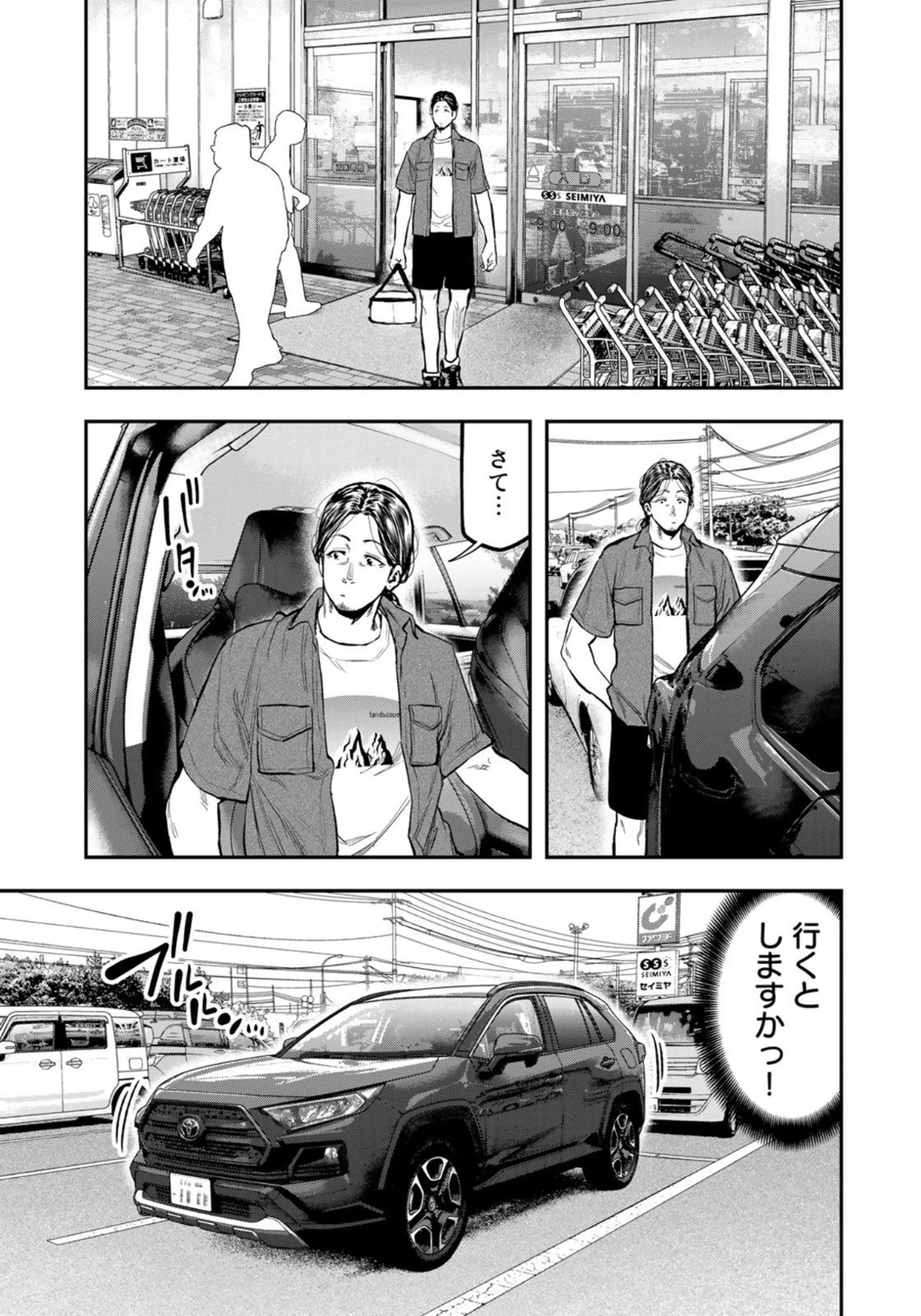 ふたりソロキャンプ 第61話 - 9