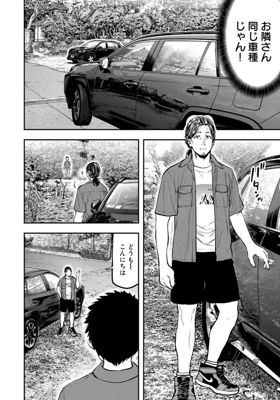 ふたりソロキャンプ 第61話 - 12
