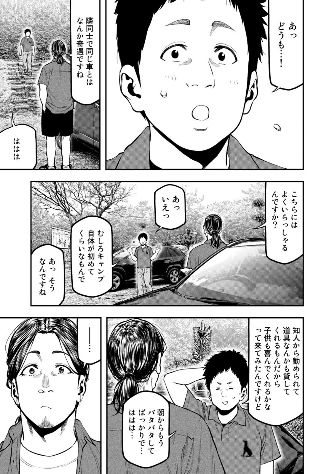 ふたりソロキャンプ 第61話 - 13