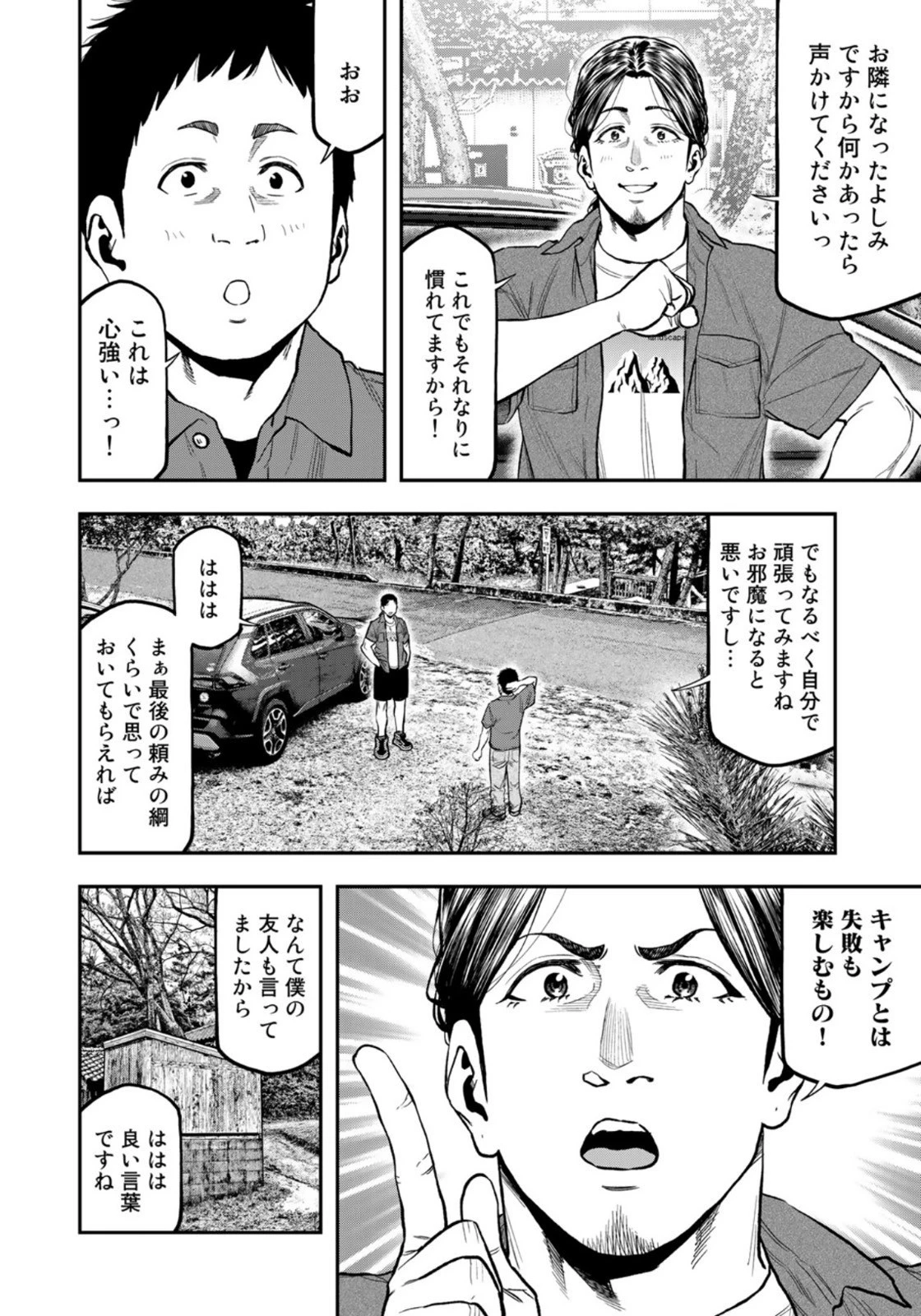 ふたりソロキャンプ 第61話 - 14