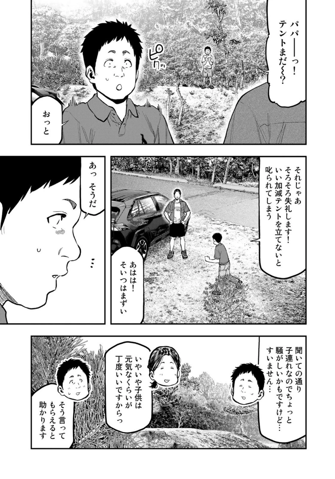 ふたりソロキャンプ 第61話 - 15