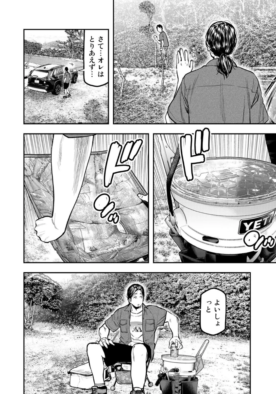 ふたりソロキャンプ 第61話 - 16