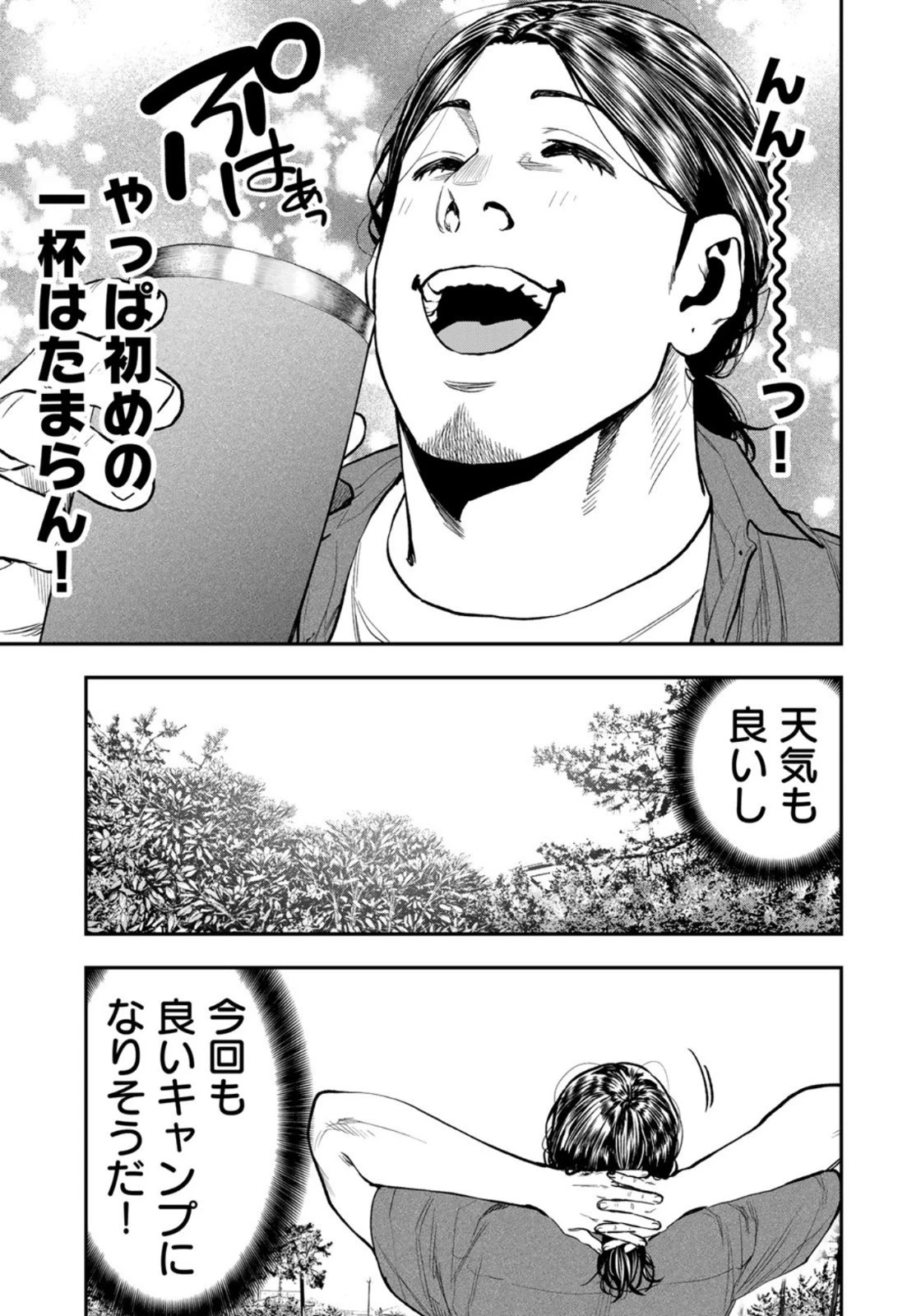 ふたりソロキャンプ 第61話 - 19