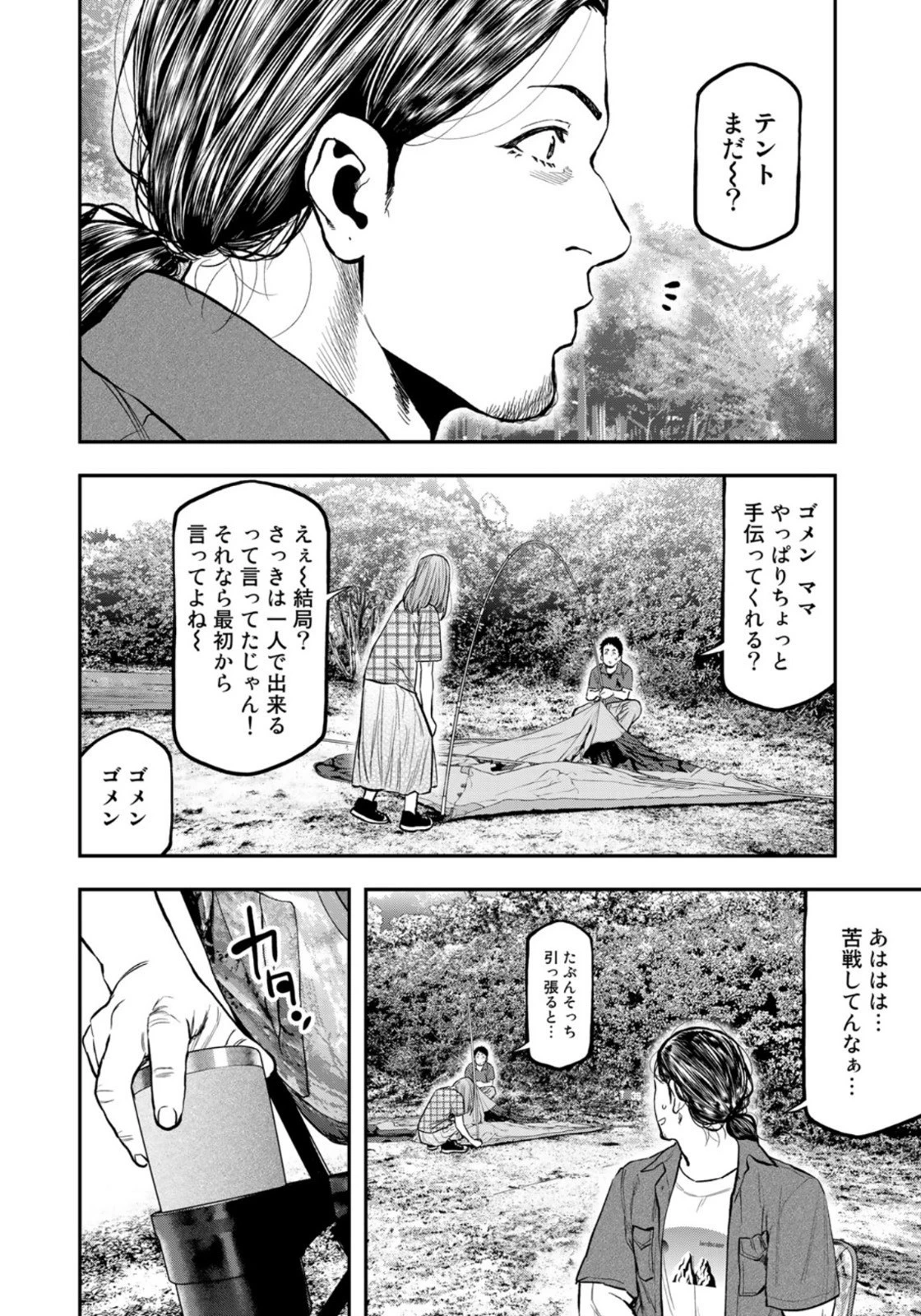 ふたりソロキャンプ 第61話 - 20