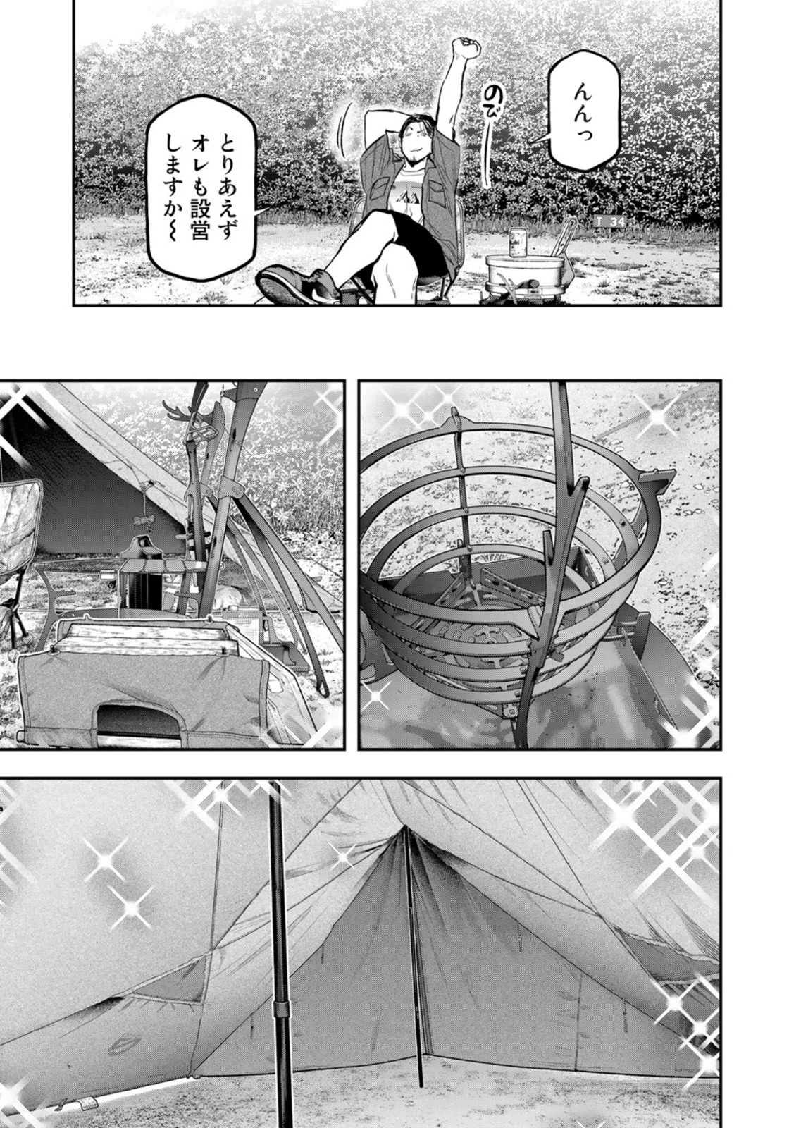 ふたりソロキャンプ 第61話 - 21