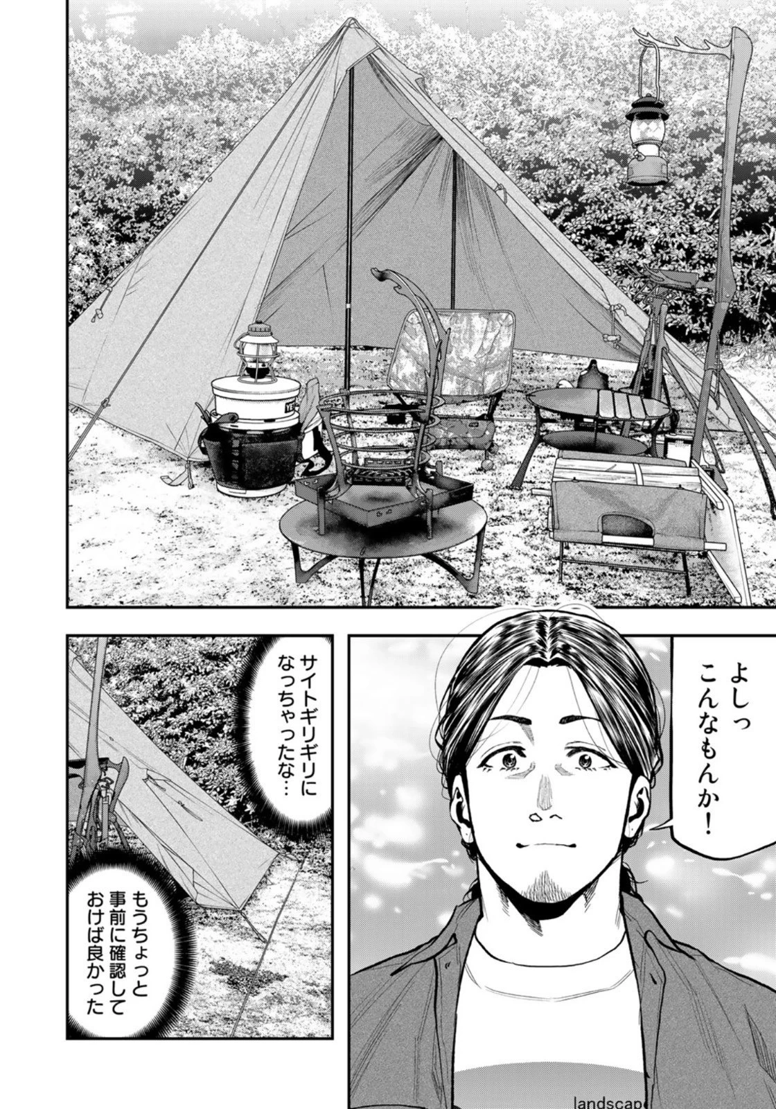 ふたりソロキャンプ 第61話 - 22