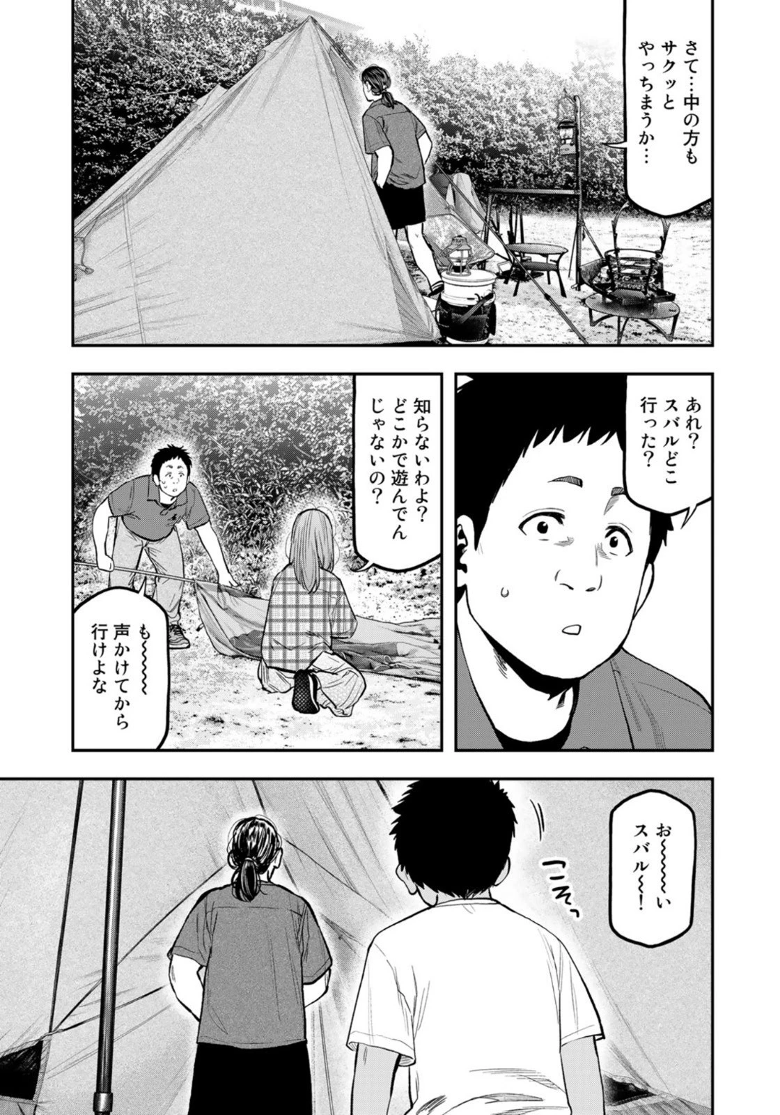 ふたりソロキャンプ 第61話 - 23