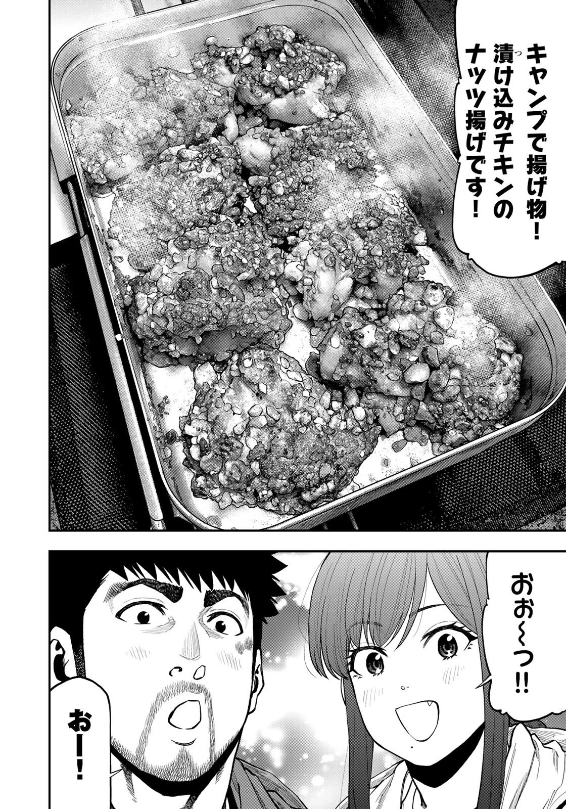 ふたりソロキャンプ 第74話 - 2