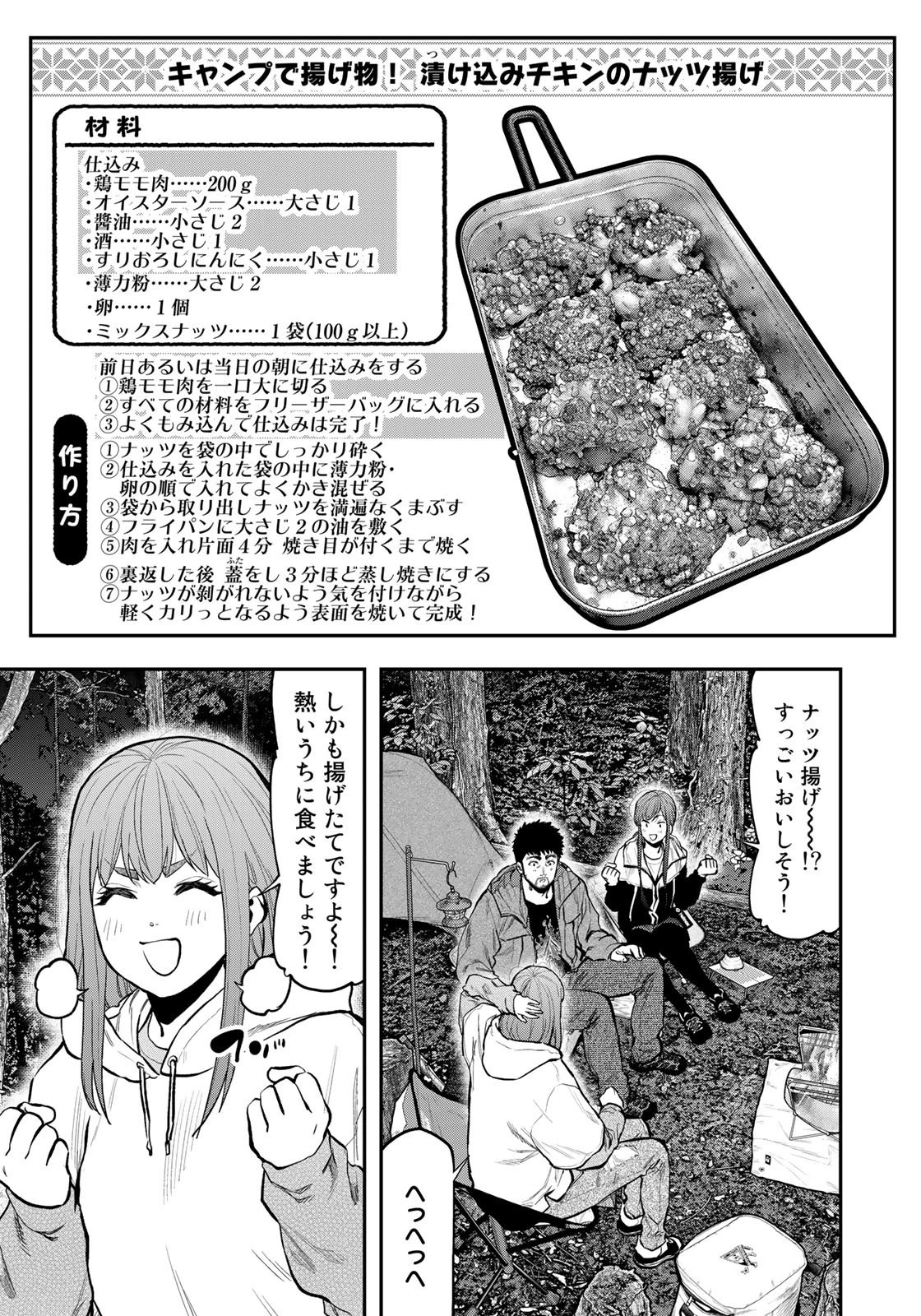 ふたりソロキャンプ 第74話 - 3