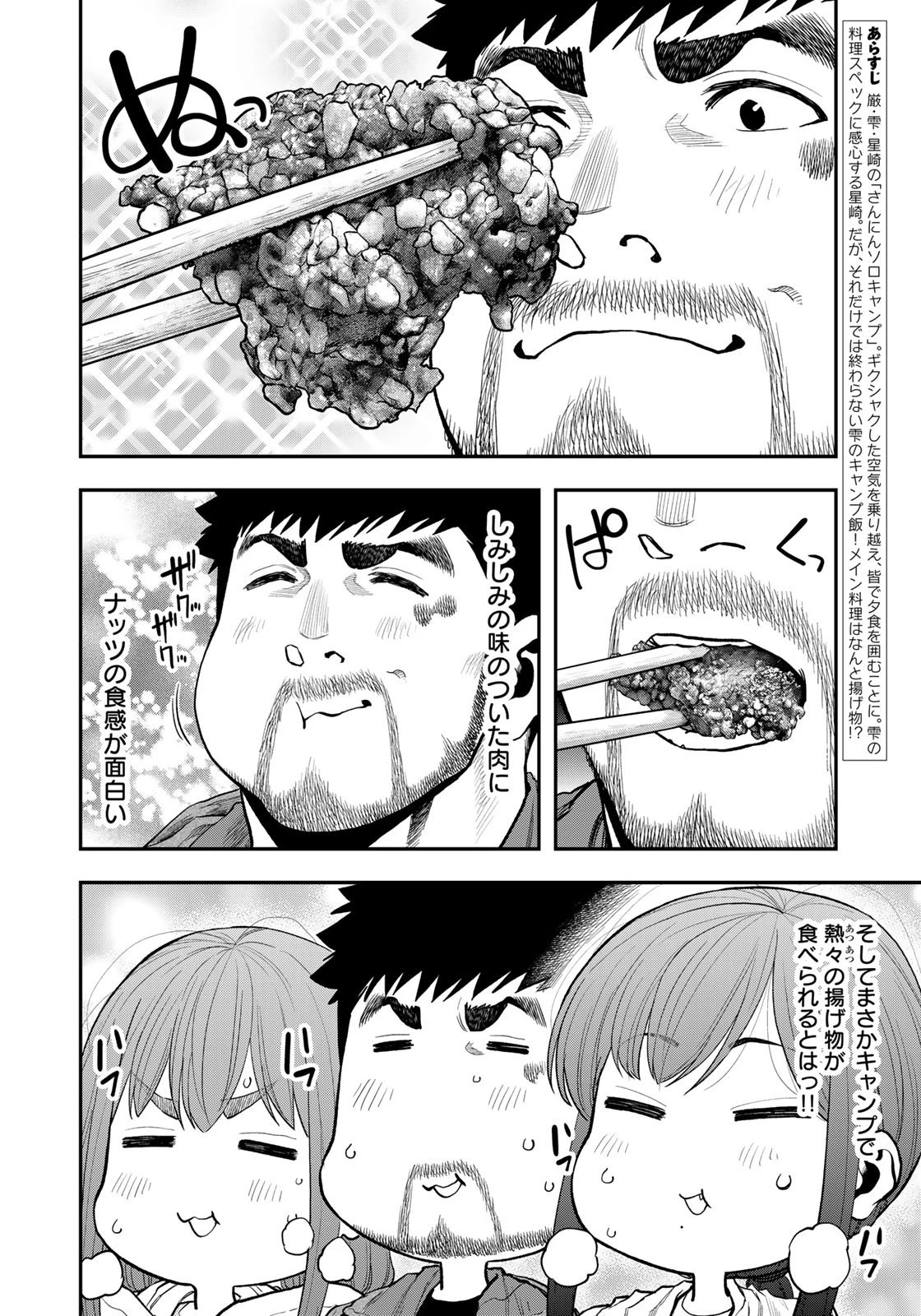 ふたりソロキャンプ 第74話 - 4