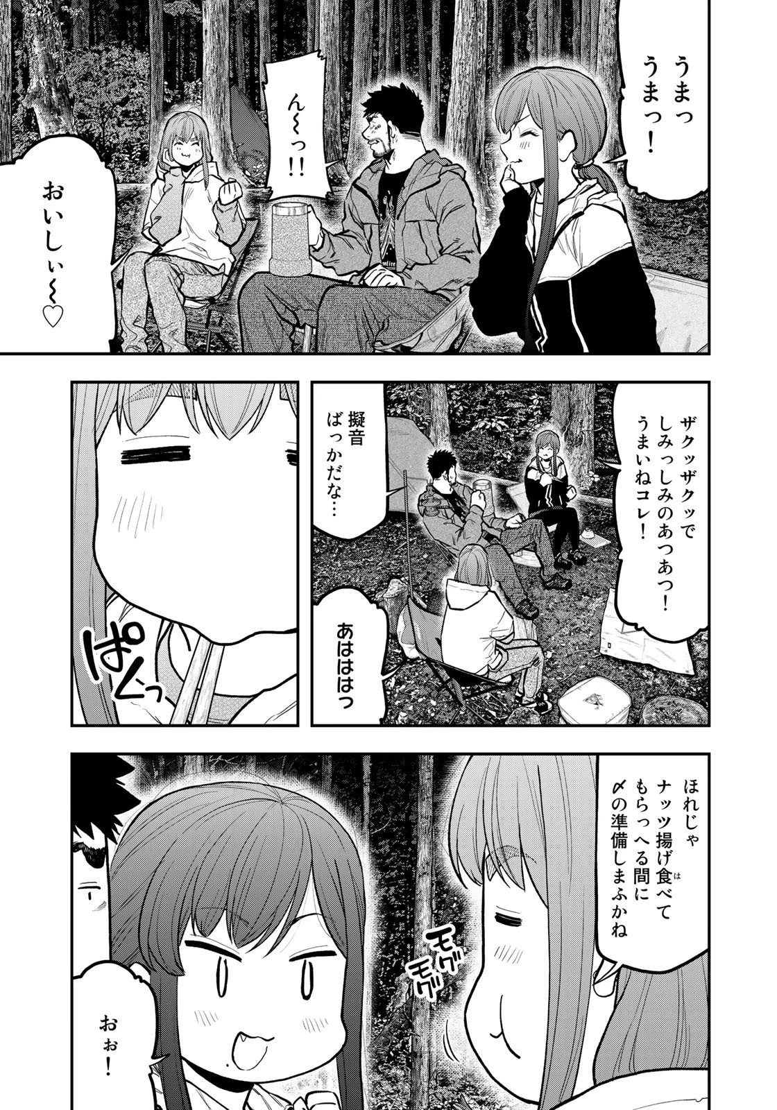 ふたりソロキャンプ 第74話 - 7