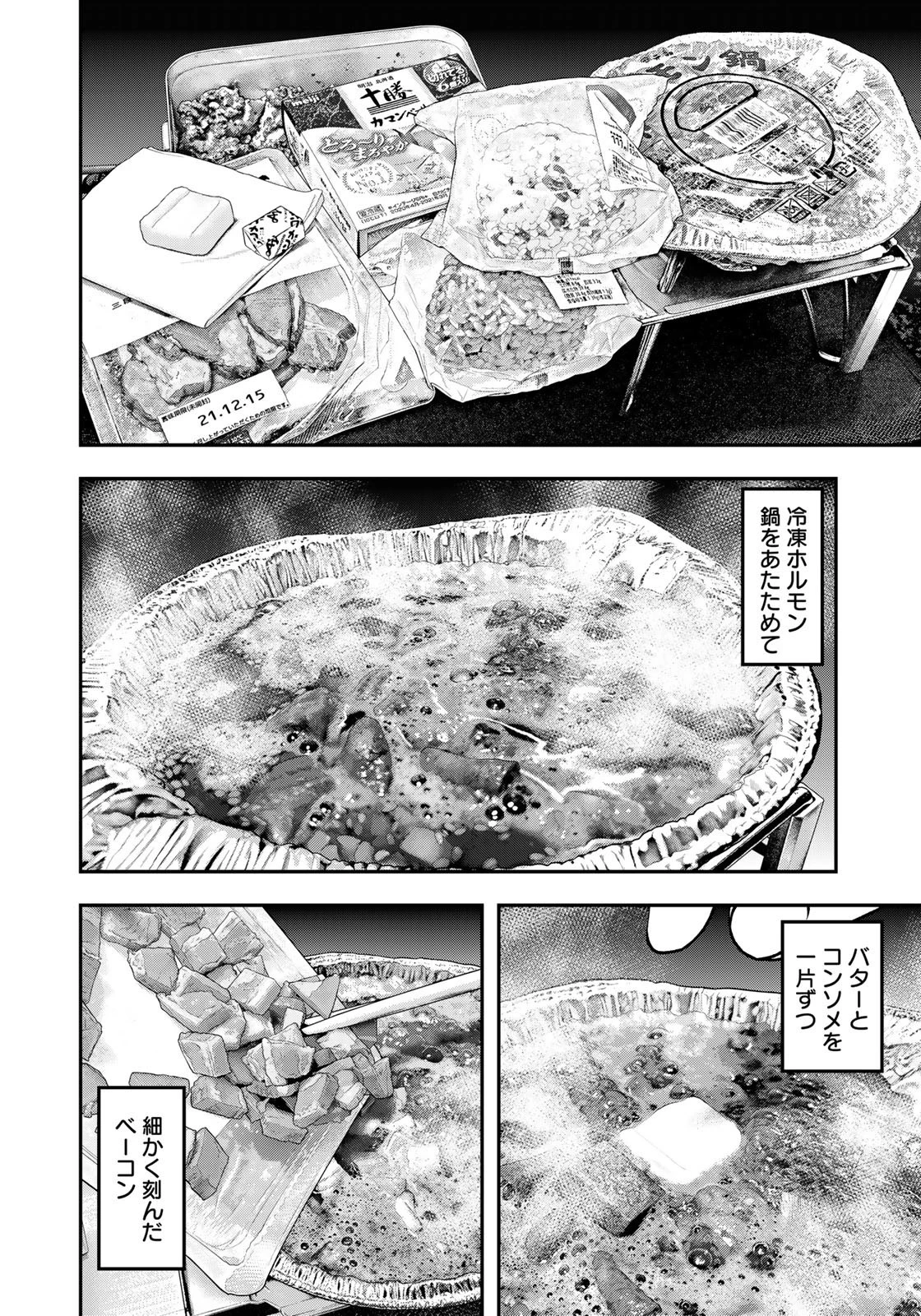 ふたりソロキャンプ 第74話 - 8