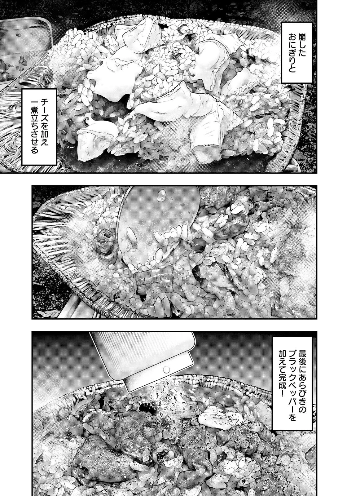 ふたりソロキャンプ 第74話 - 9