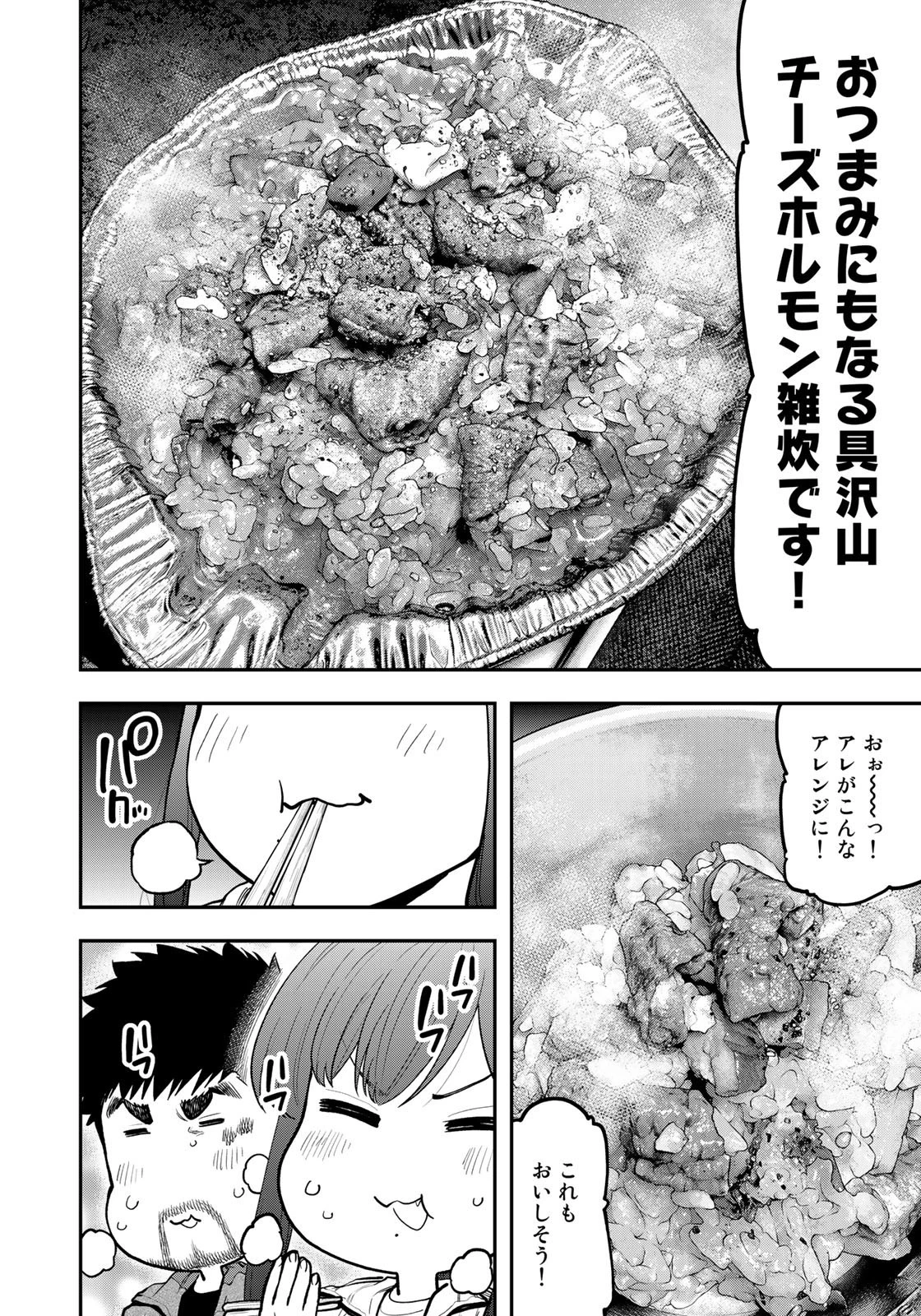 ふたりソロキャンプ 第74話 - 10