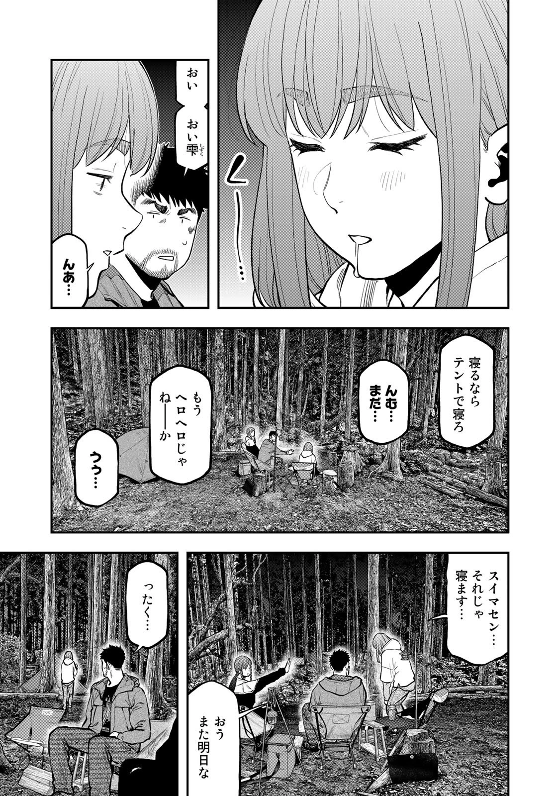 ふたりソロキャンプ 第74話 - 13