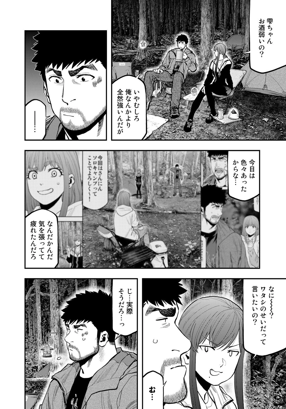 ふたりソロキャンプ 第74話 - 14