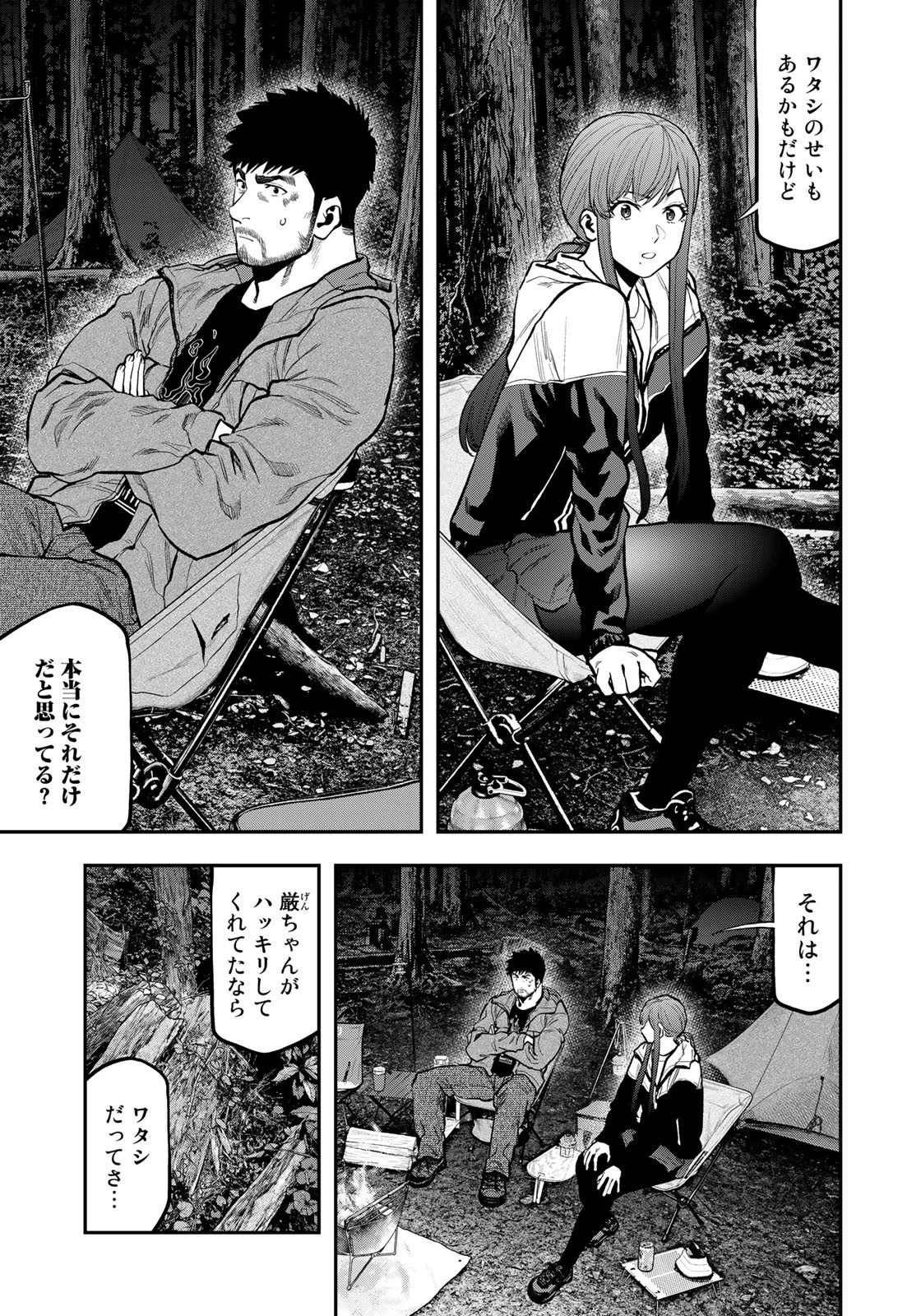ふたりソロキャンプ 第74話 - 15