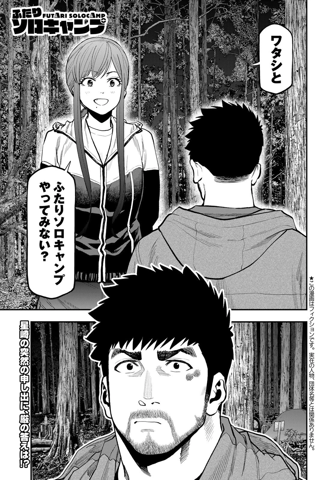 ふたりソロキャンプ 第75話 - 1