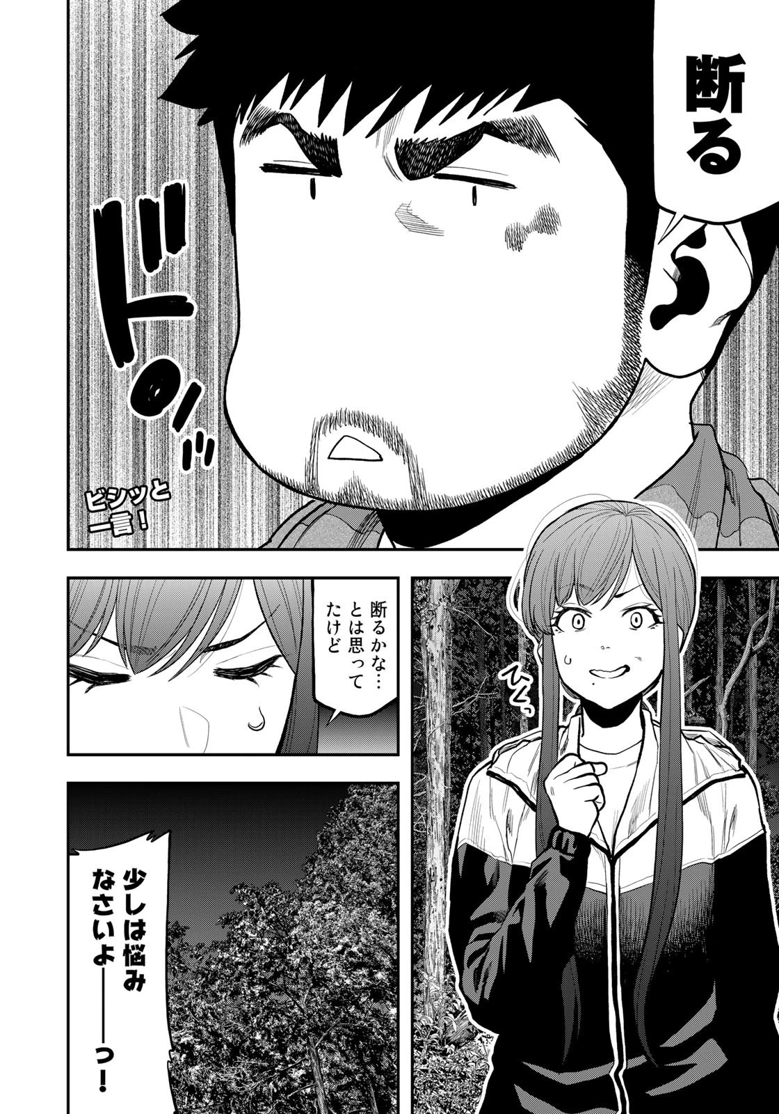 ふたりソロキャンプ 第75話 - 2
