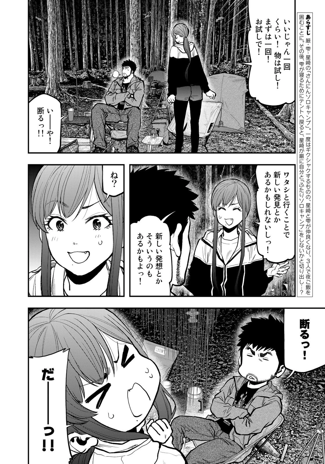 ふたりソロキャンプ 第75話 - 4