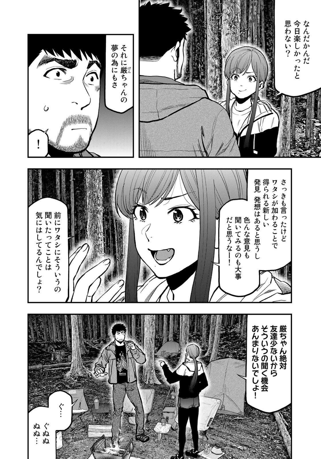 ふたりソロキャンプ 第75話 - 6
