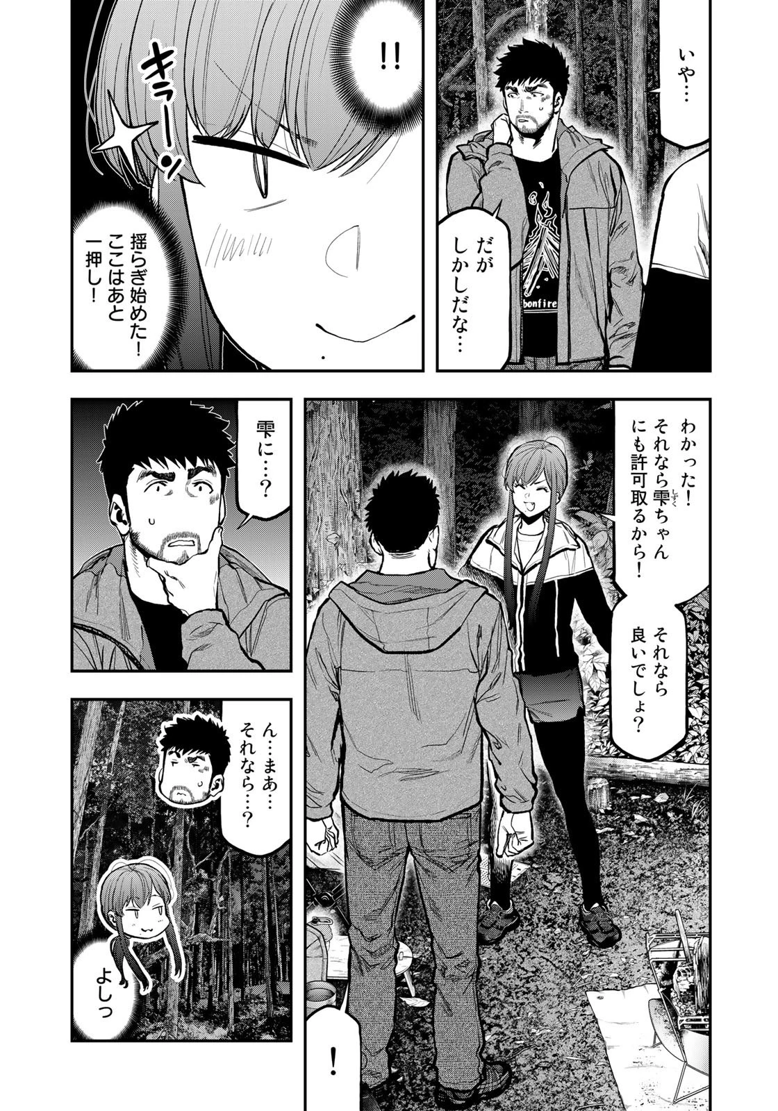 ふたりソロキャンプ 第75話 - 7