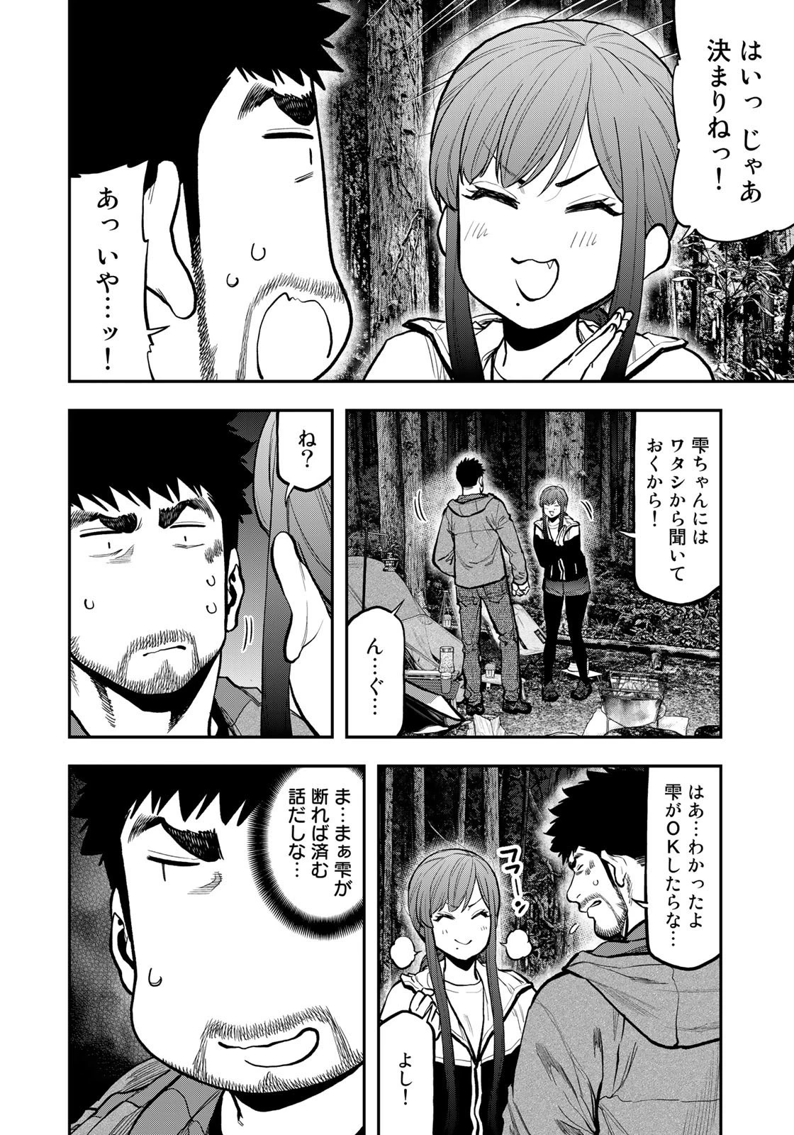 ふたりソロキャンプ 第75話 - 8