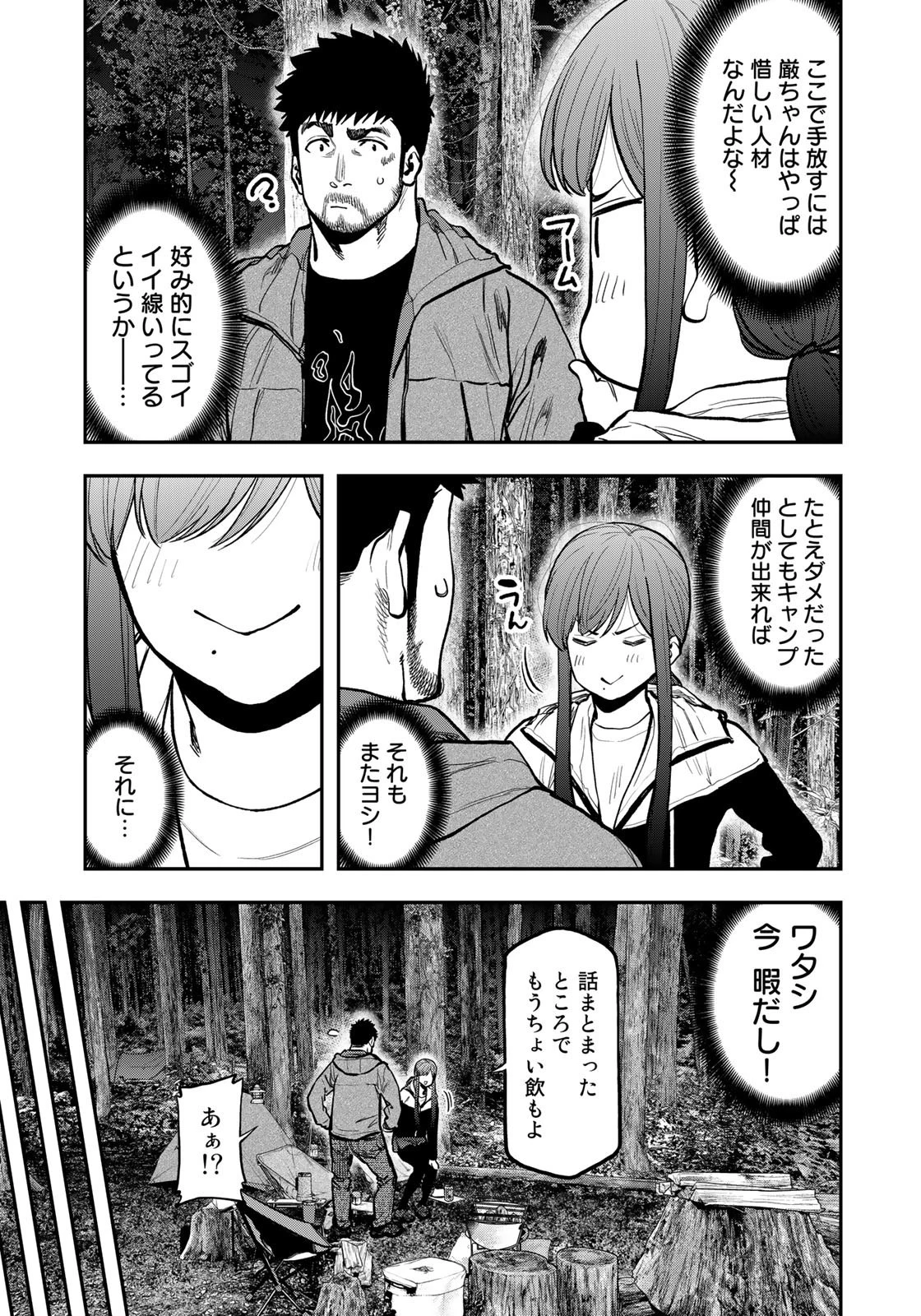 ふたりソロキャンプ 第75話 - 9