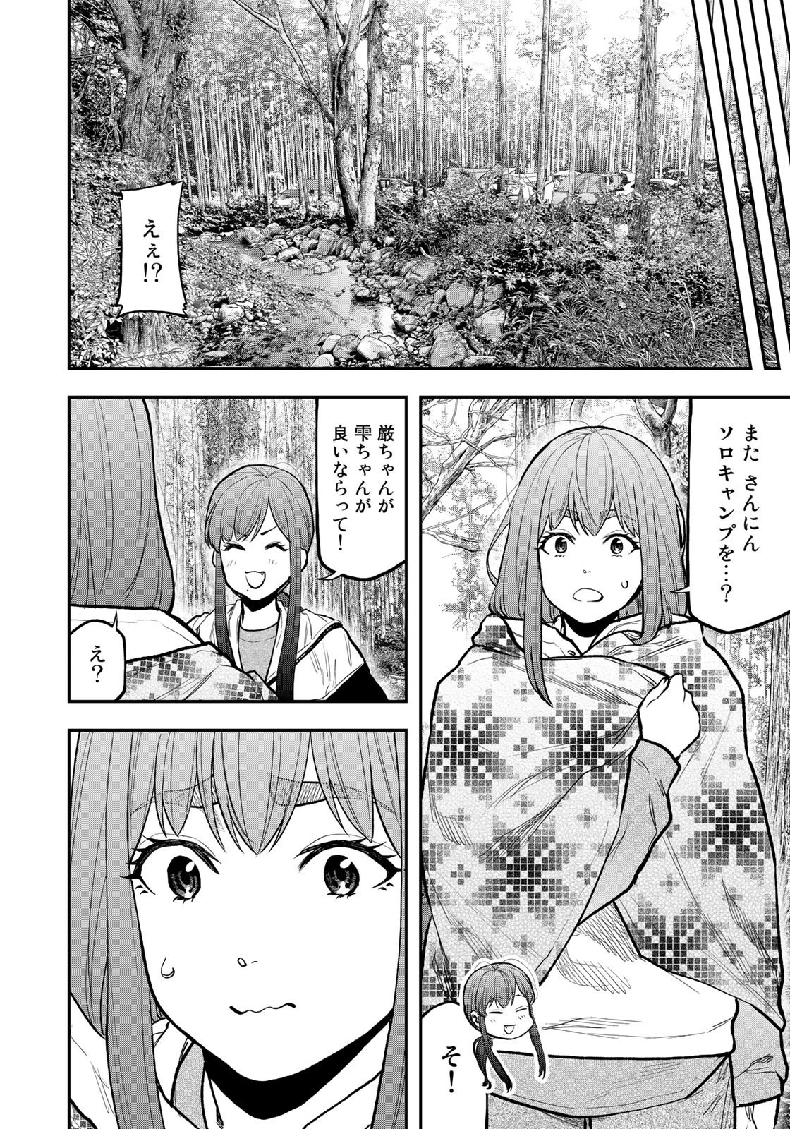 ふたりソロキャンプ 第75話 - 10