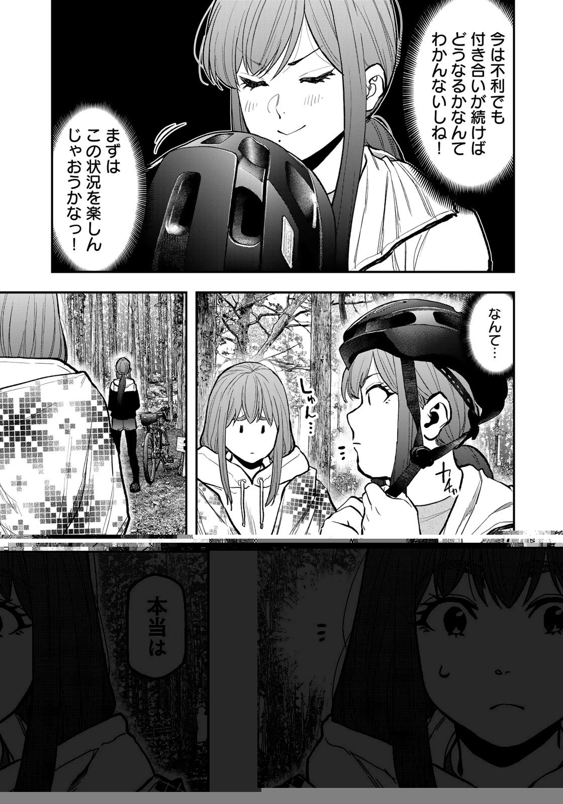 ふたりソロキャンプ 第75話 - 11