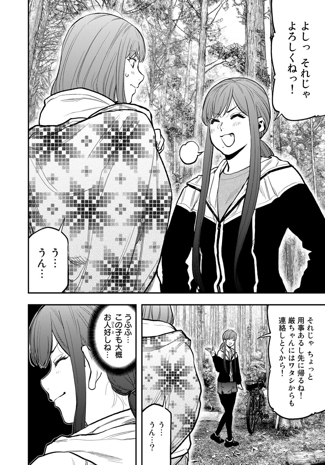 ふたりソロキャンプ 第75話 - 12
