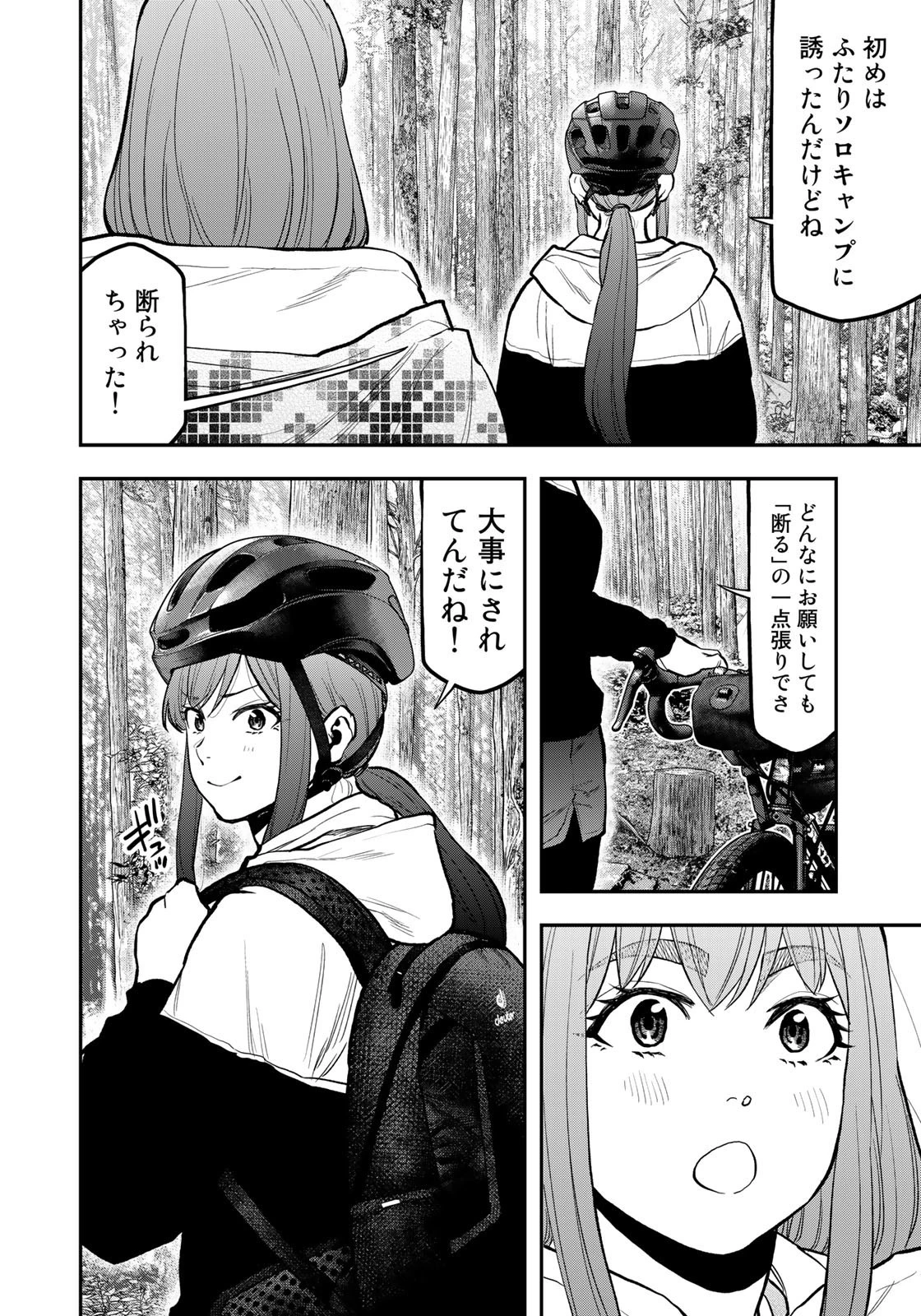 ふたりソロキャンプ 第75話 - 14