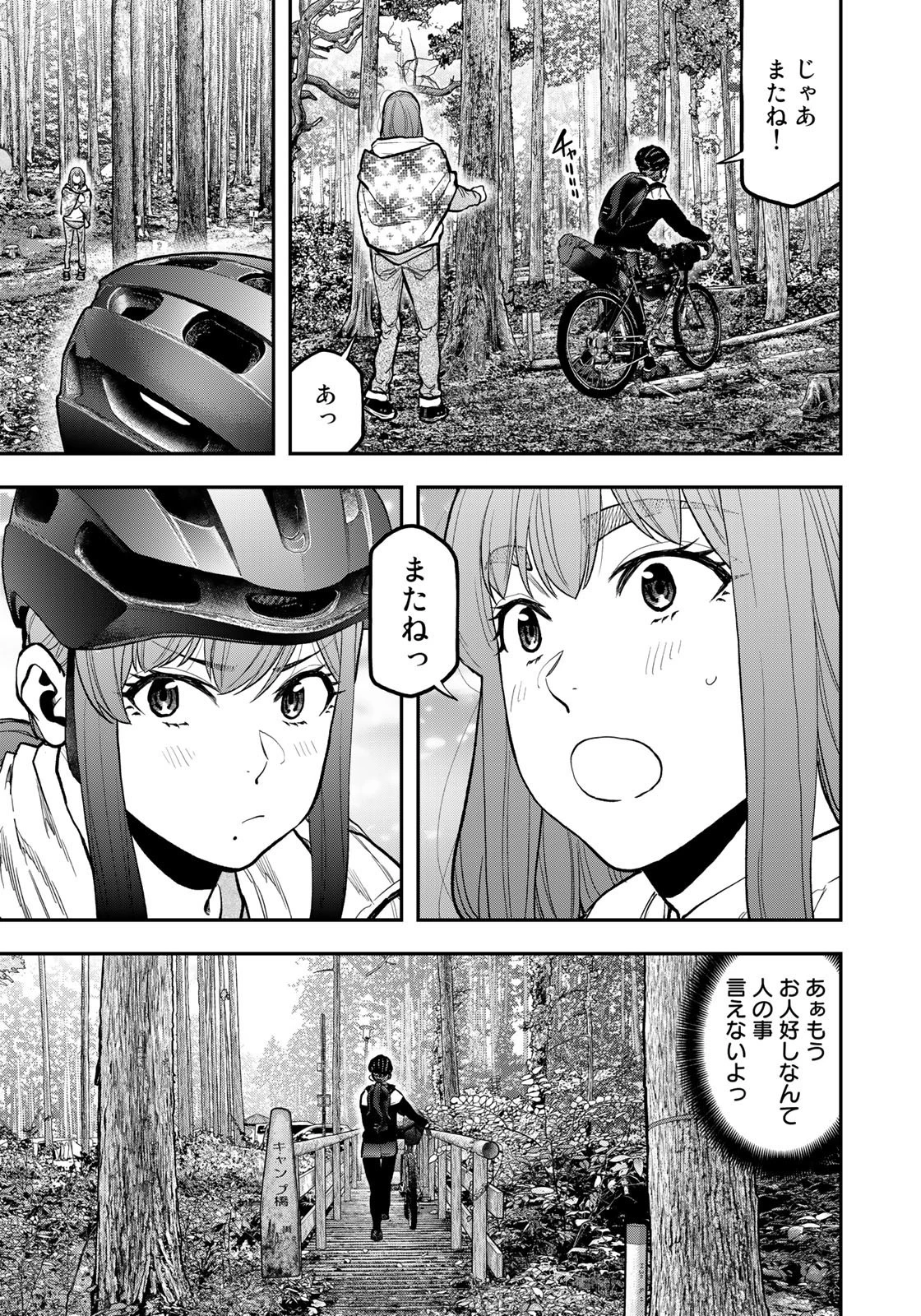 ふたりソロキャンプ 第75話 - 15