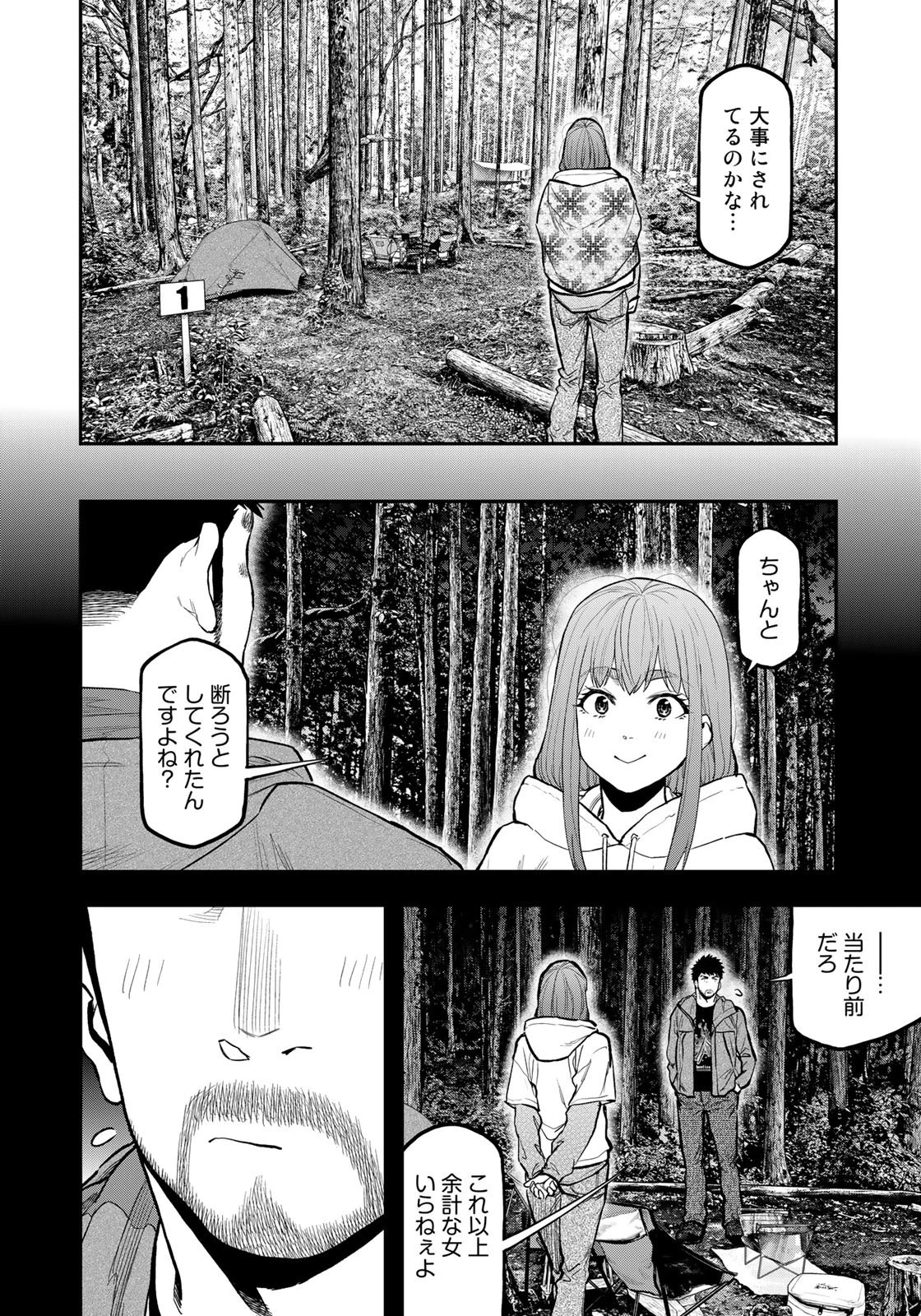 ふたりソロキャンプ 第75話 - 16