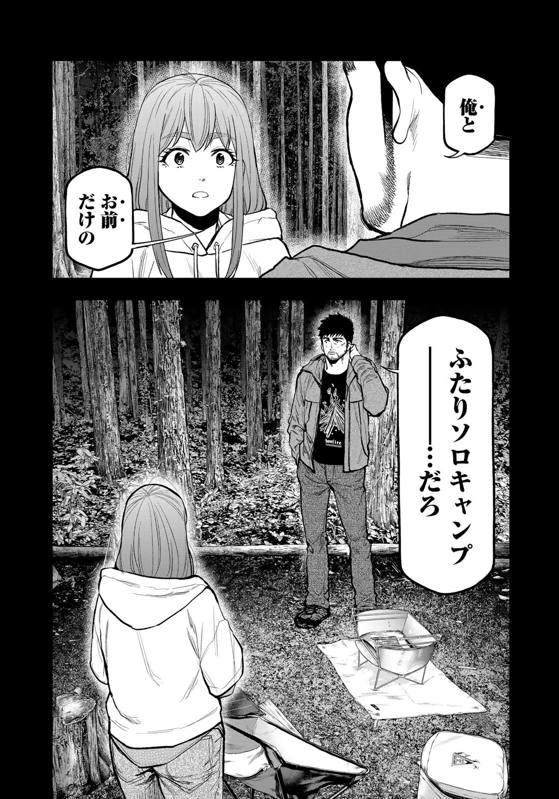 ふたりソロキャンプ 第75話 - 17