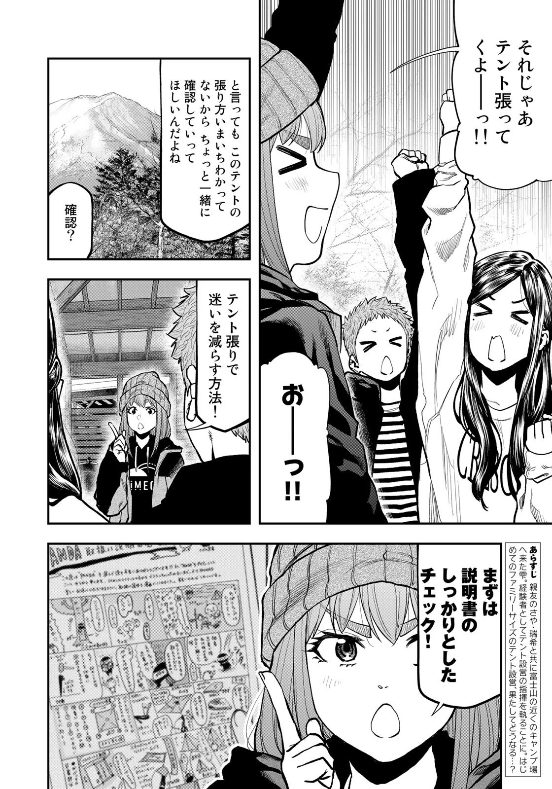 ふたりソロキャンプ 第77話 - 2