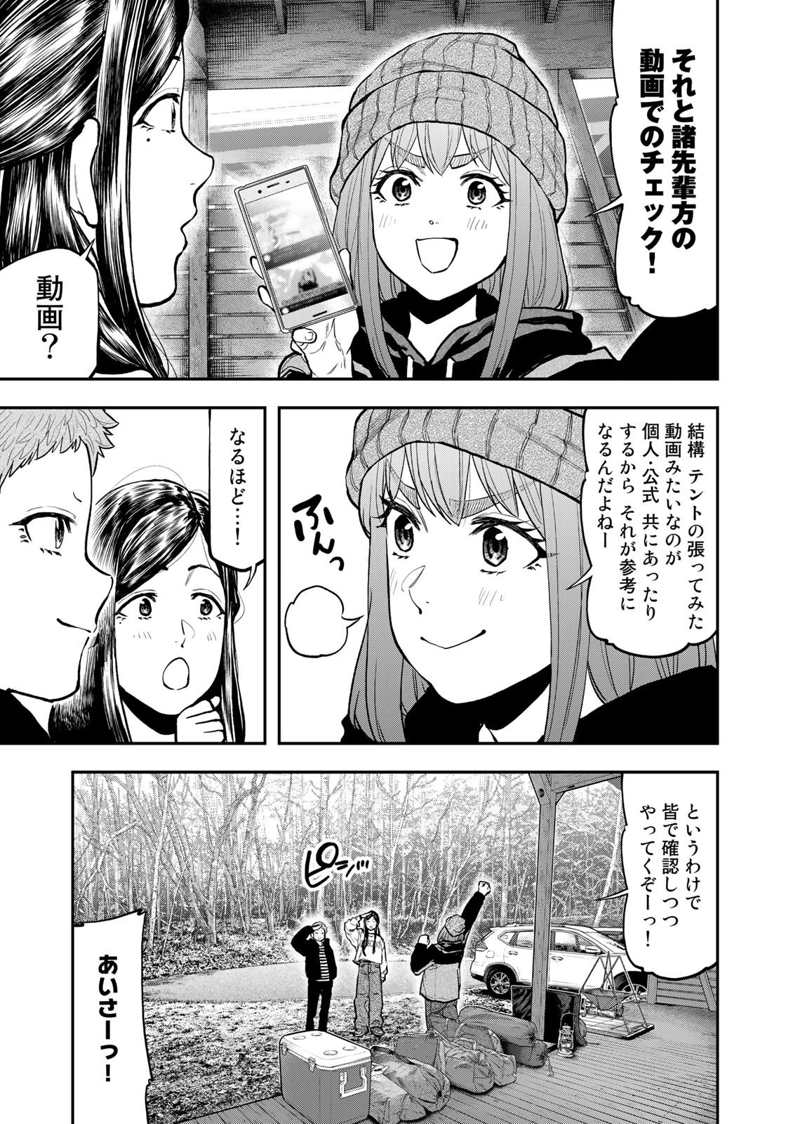 ふたりソロキャンプ 第77話 - 3