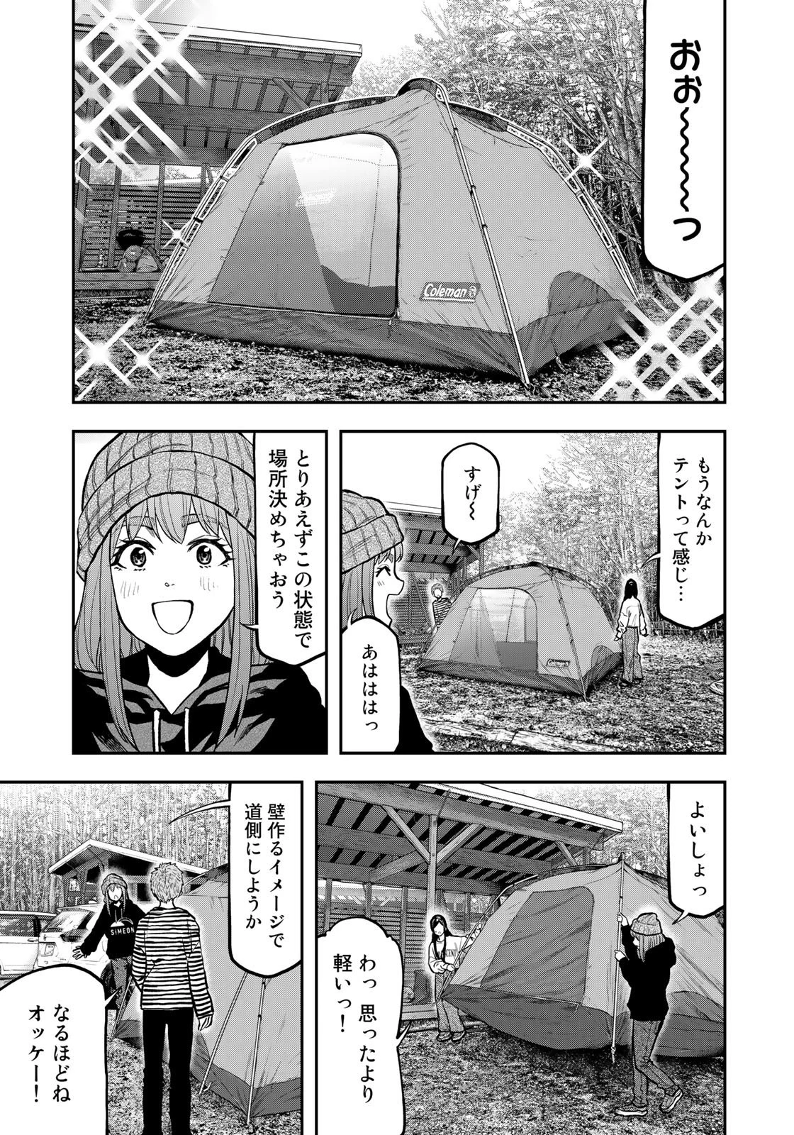 ふたりソロキャンプ 第77話 - 5