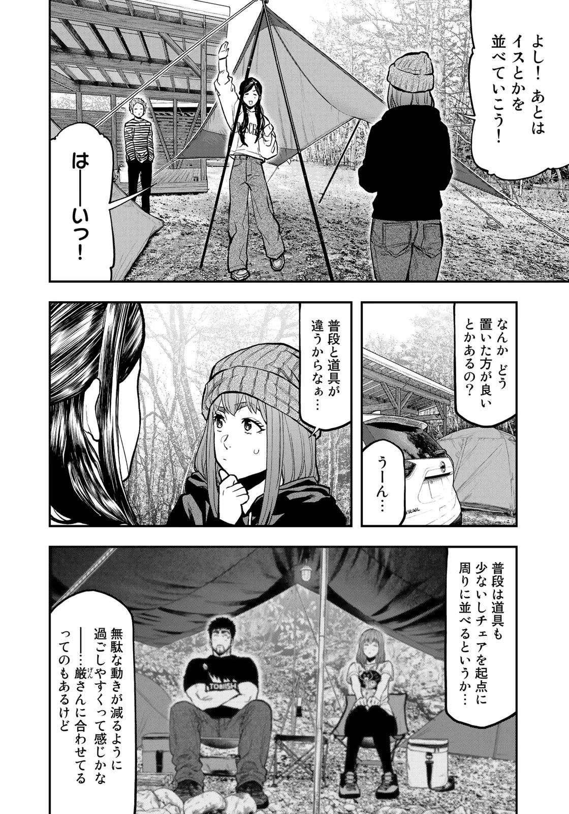 ふたりソロキャンプ 第77話 - 8
