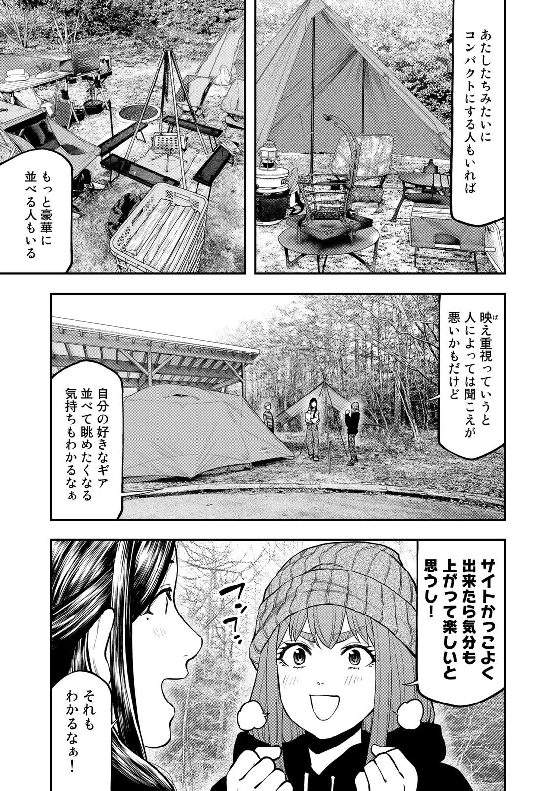 ふたりソロキャンプ 第77話 - 9