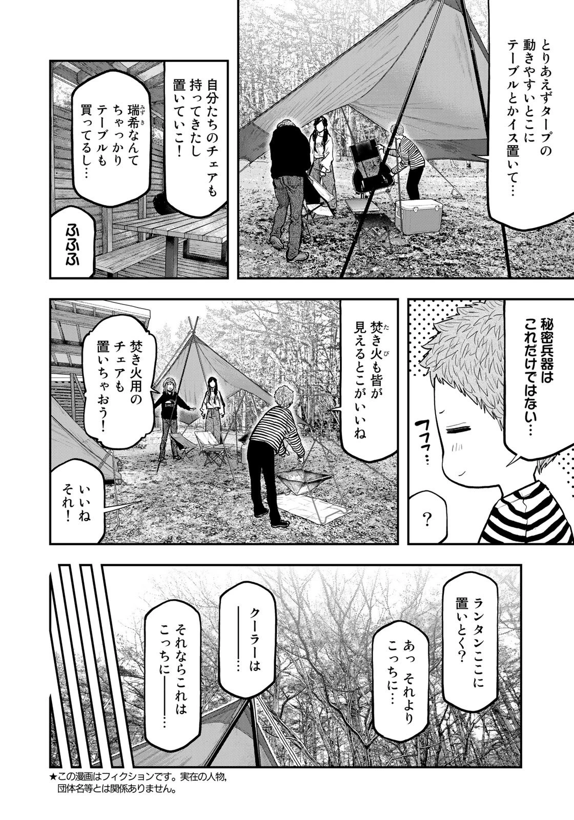 ふたりソロキャンプ 第77話 - 10