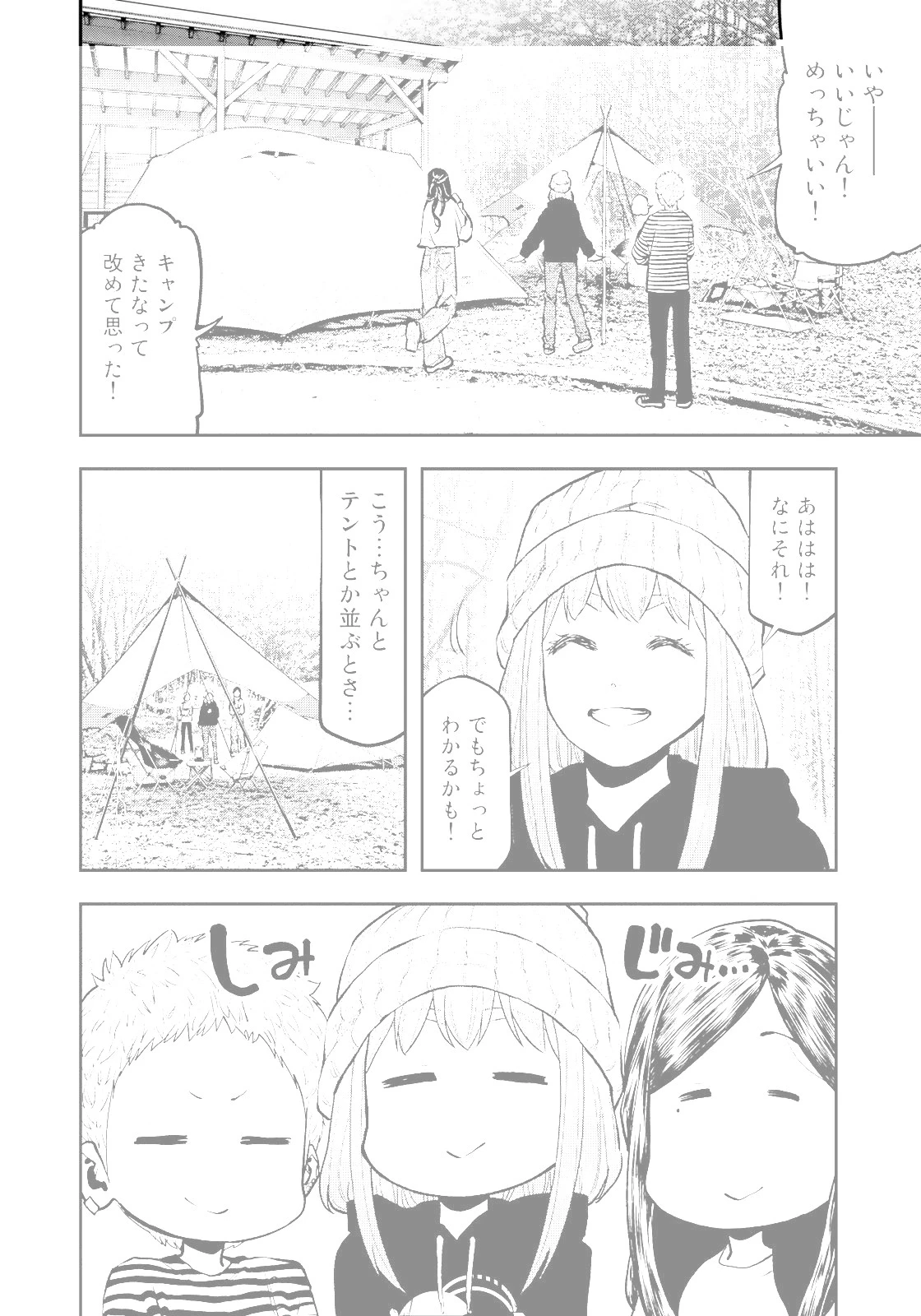 ふたりソロキャンプ 第77話 - 14