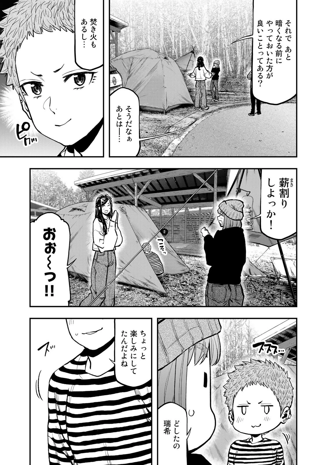 ふたりソロキャンプ 第77話 - 15