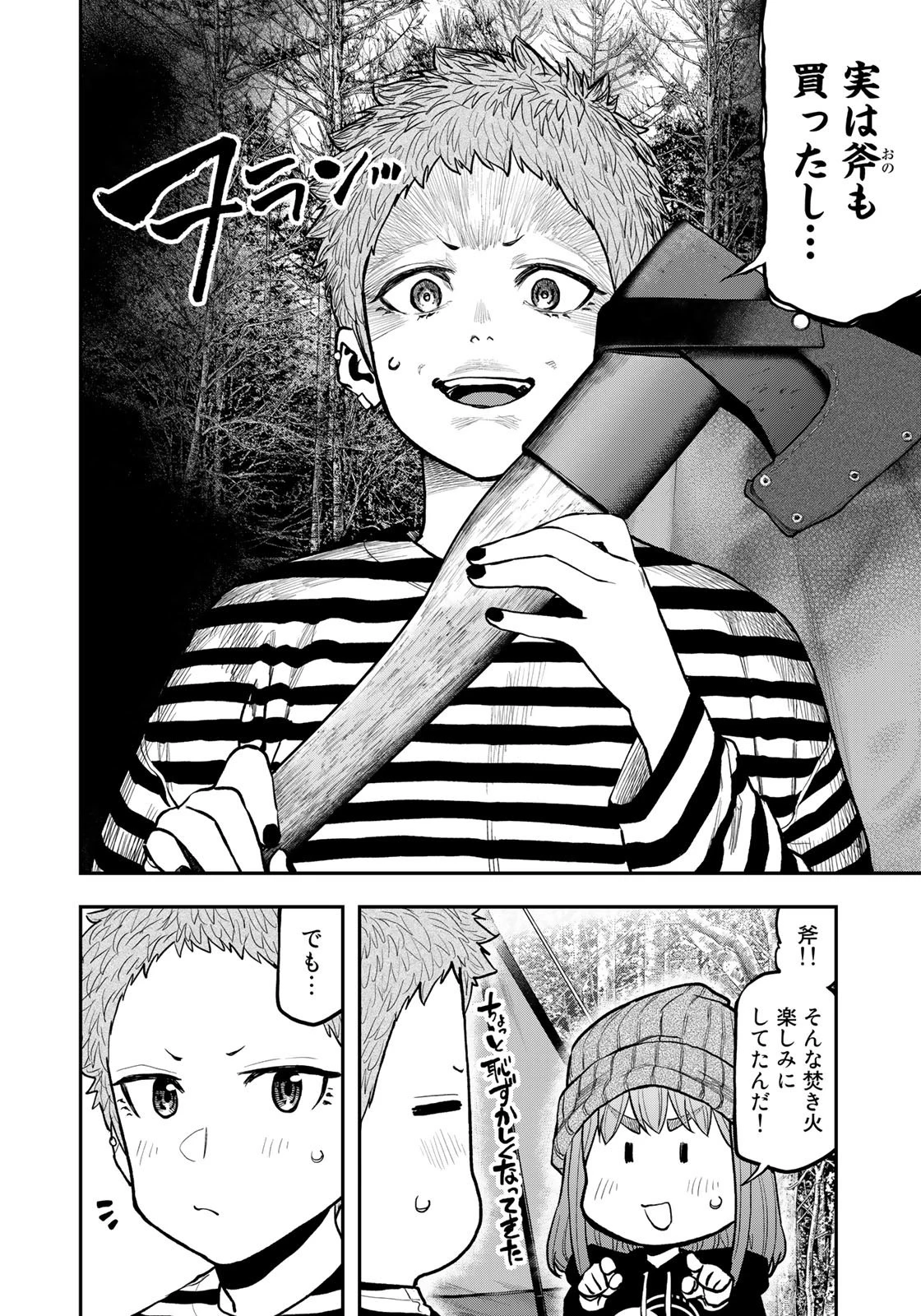 ふたりソロキャンプ 第77話 - 16
