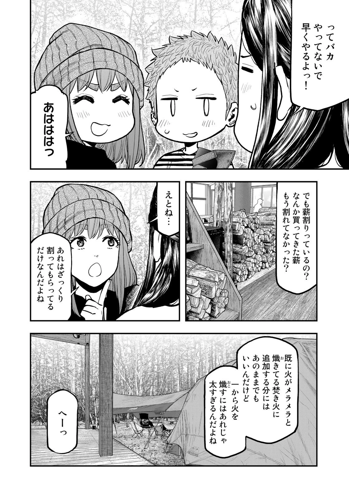 ふたりソロキャンプ 第77話 - 18