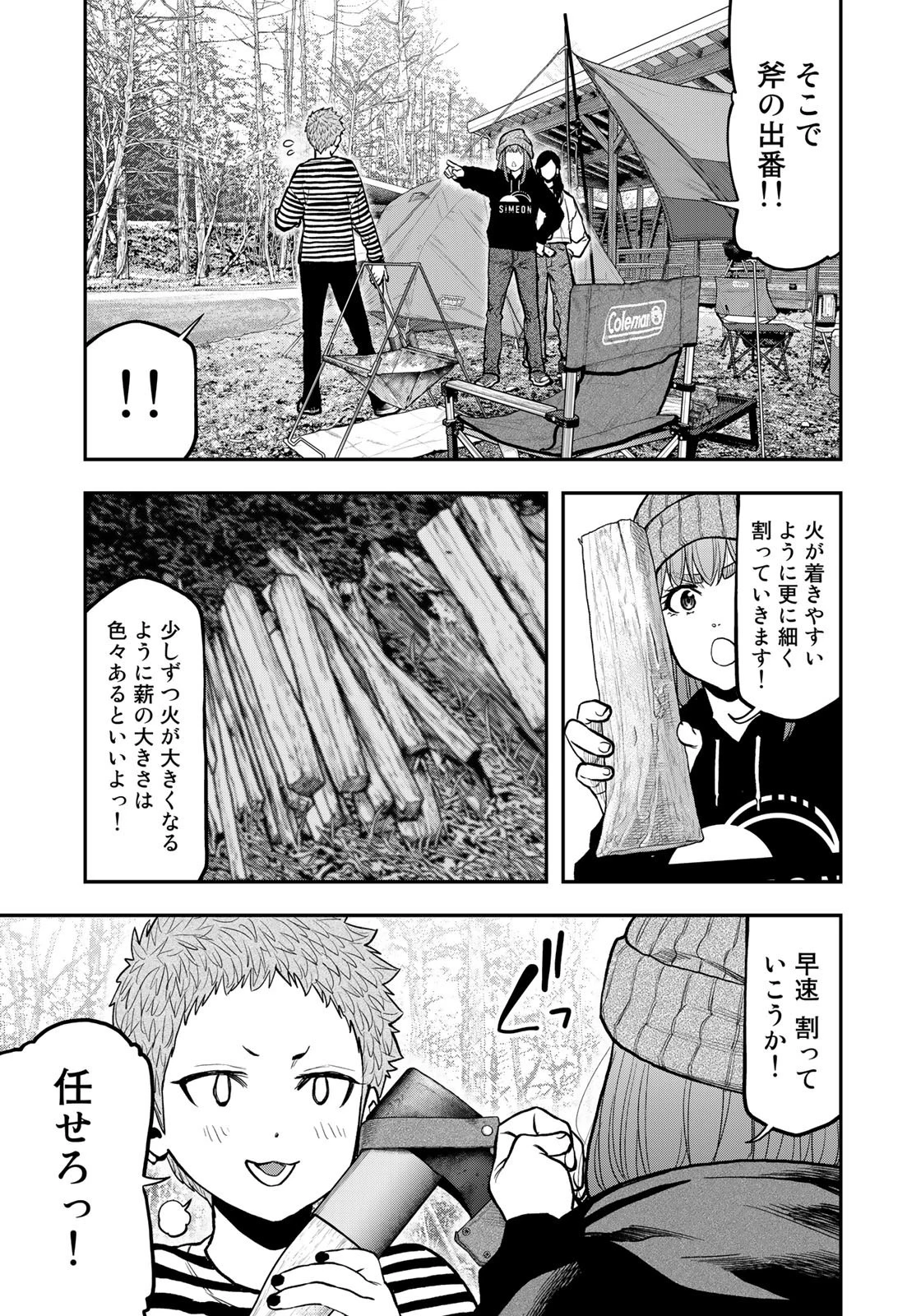 ふたりソロキャンプ 第77話 - 19