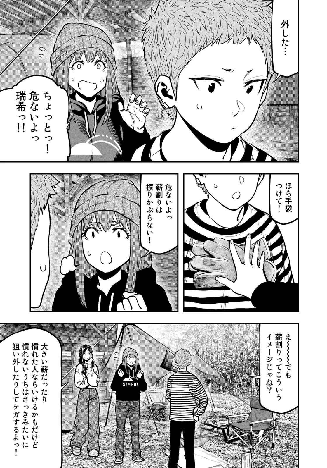 ふたりソロキャンプ 第77話 - 21
