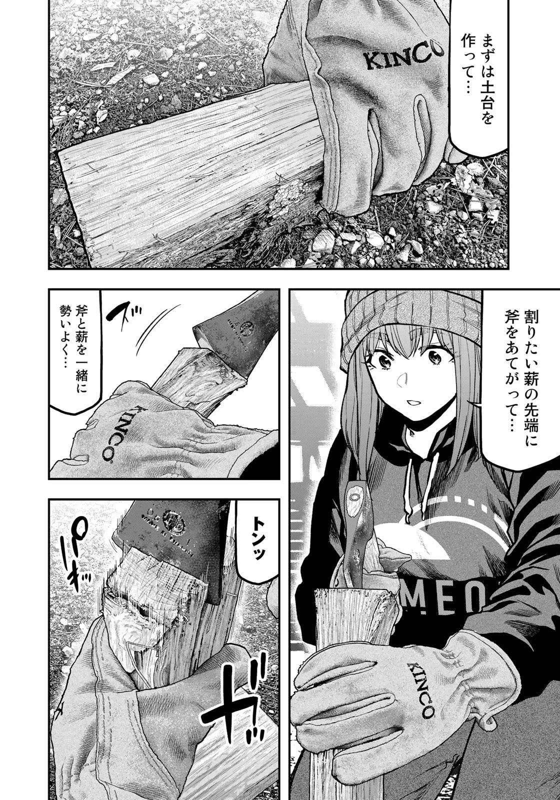 ふたりソロキャンプ 第77話 - 22